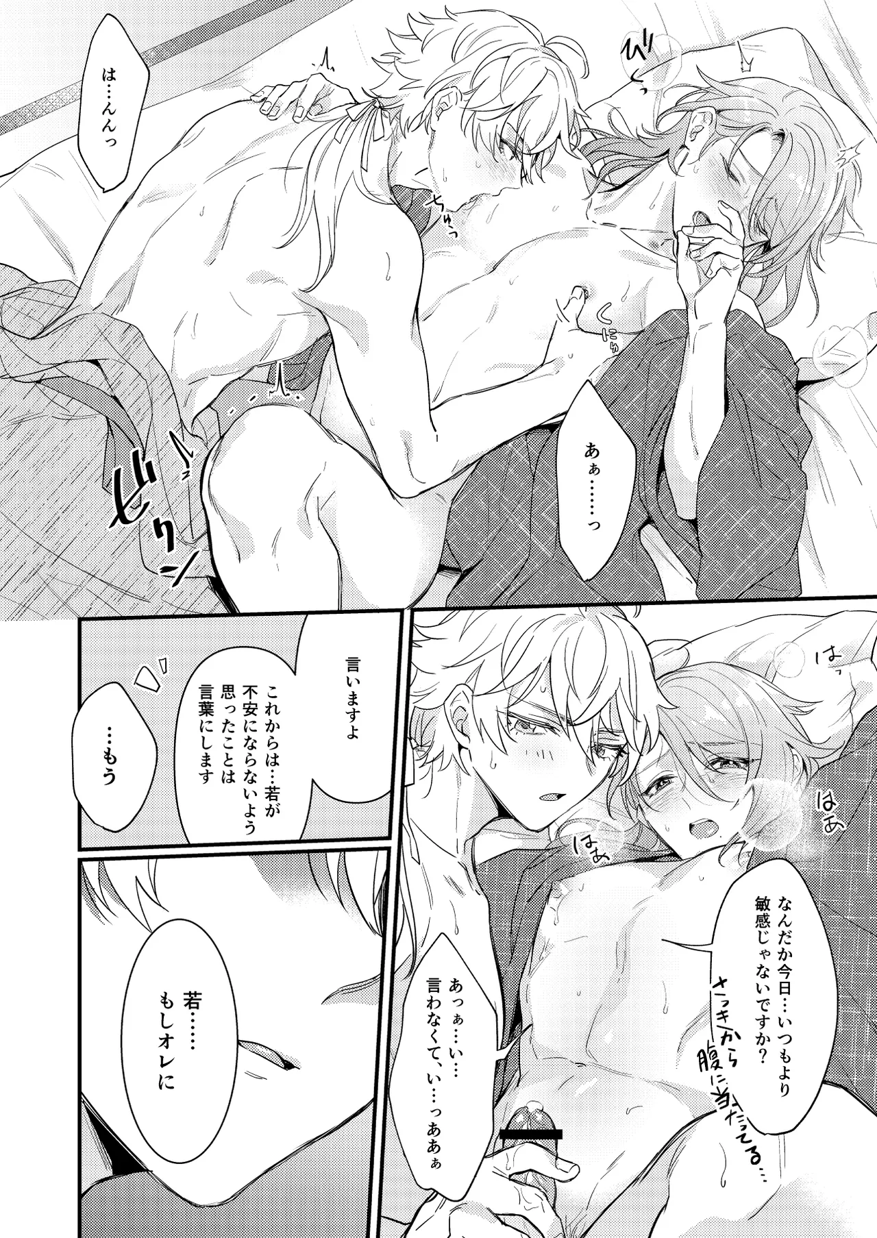 みたし、みだされ - page25