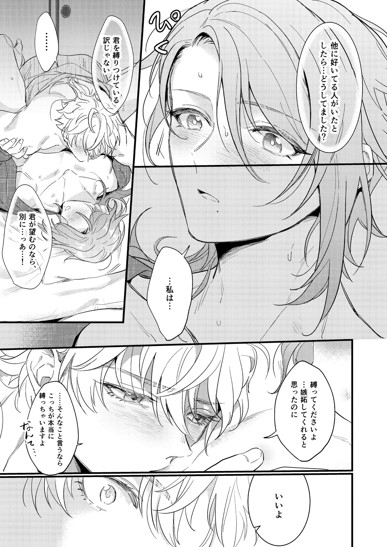 みたし、みだされ - page26