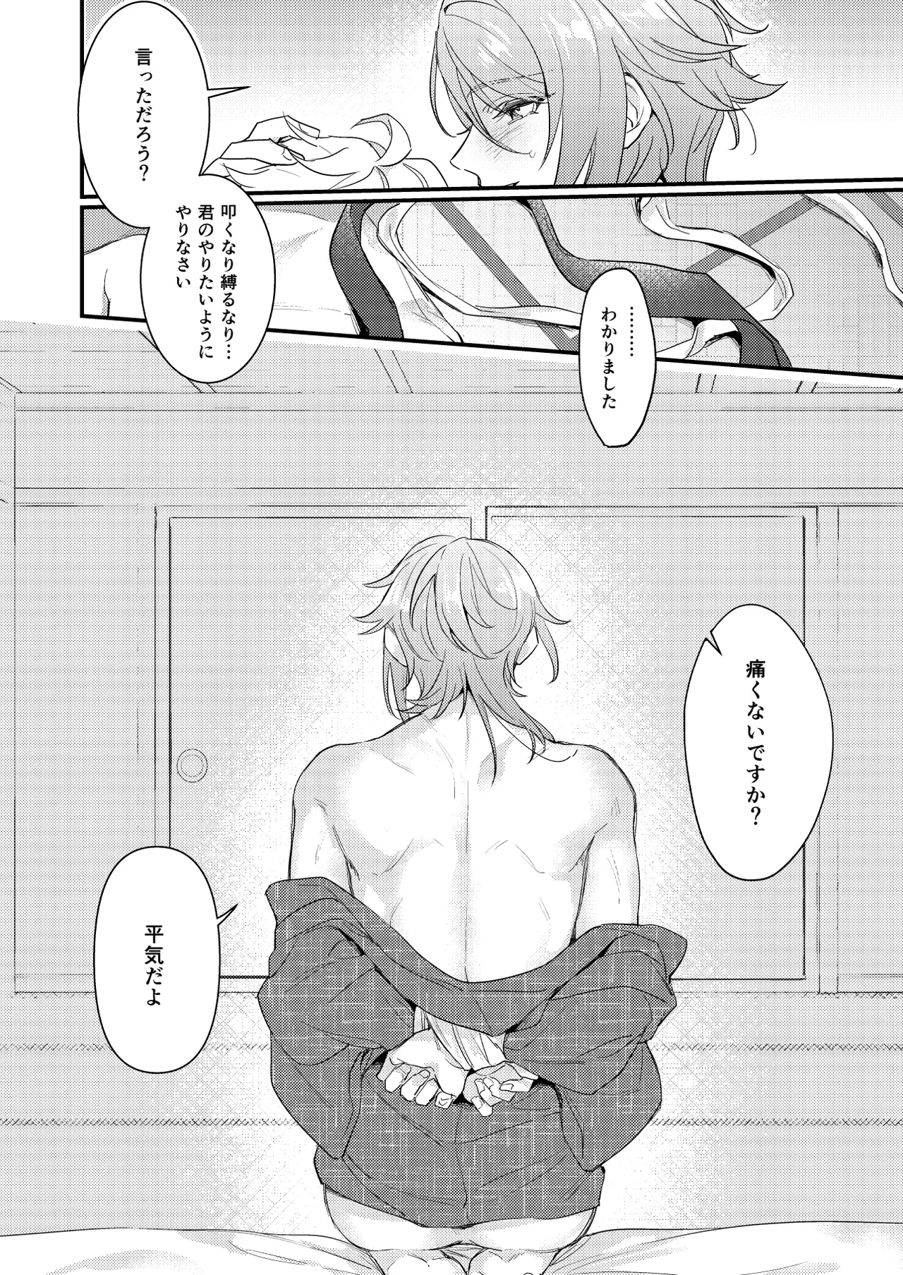 みたし、みだされ - page27