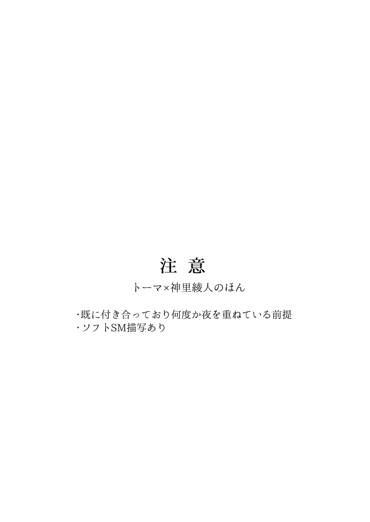 みたし、みだされ - page3