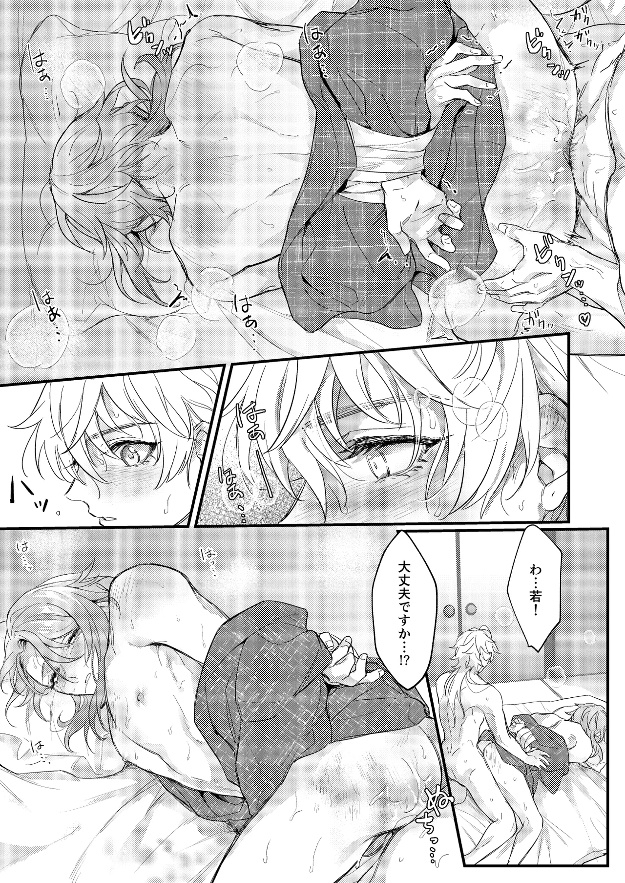 みたし、みだされ - page36