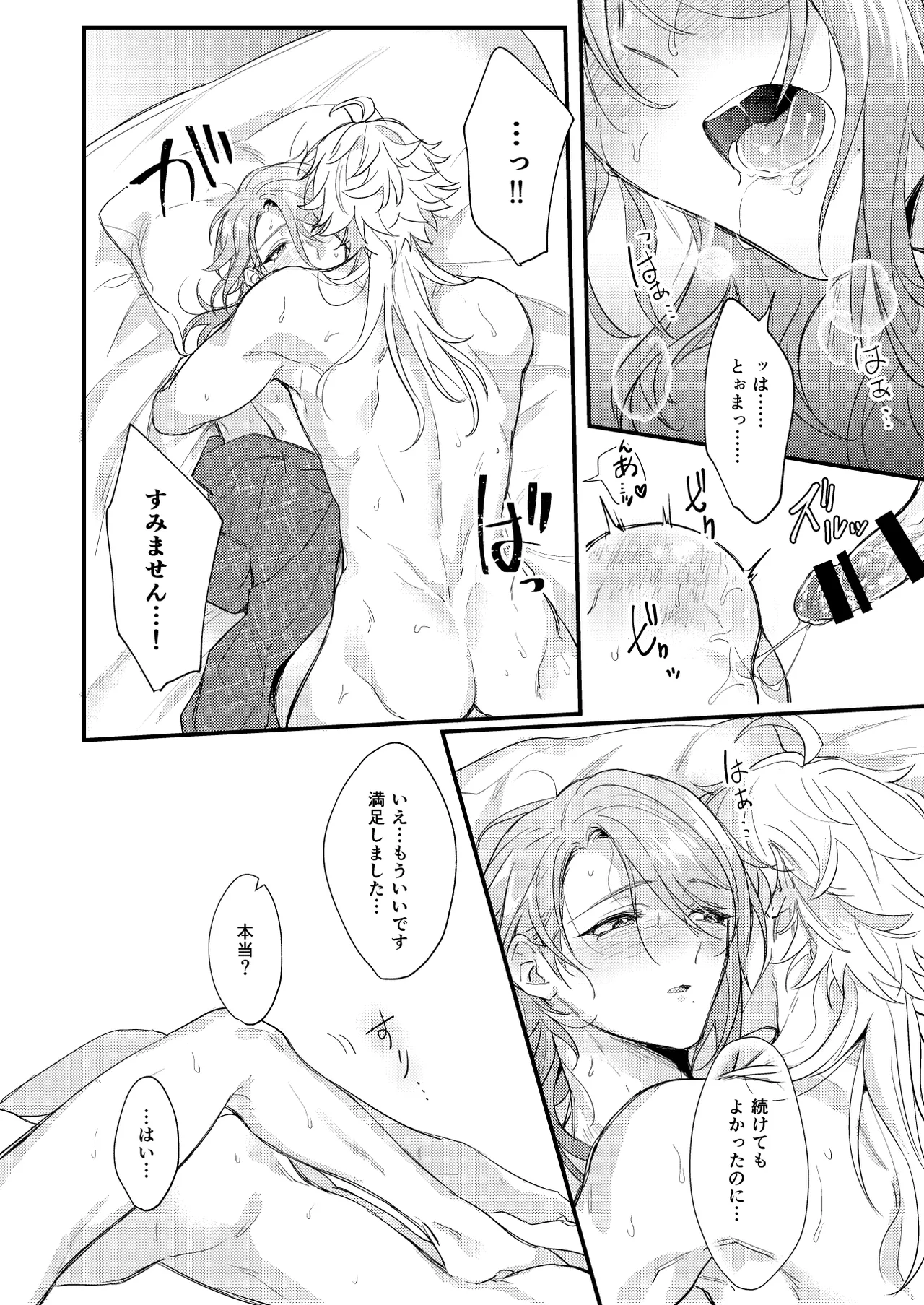 みたし、みだされ - page37