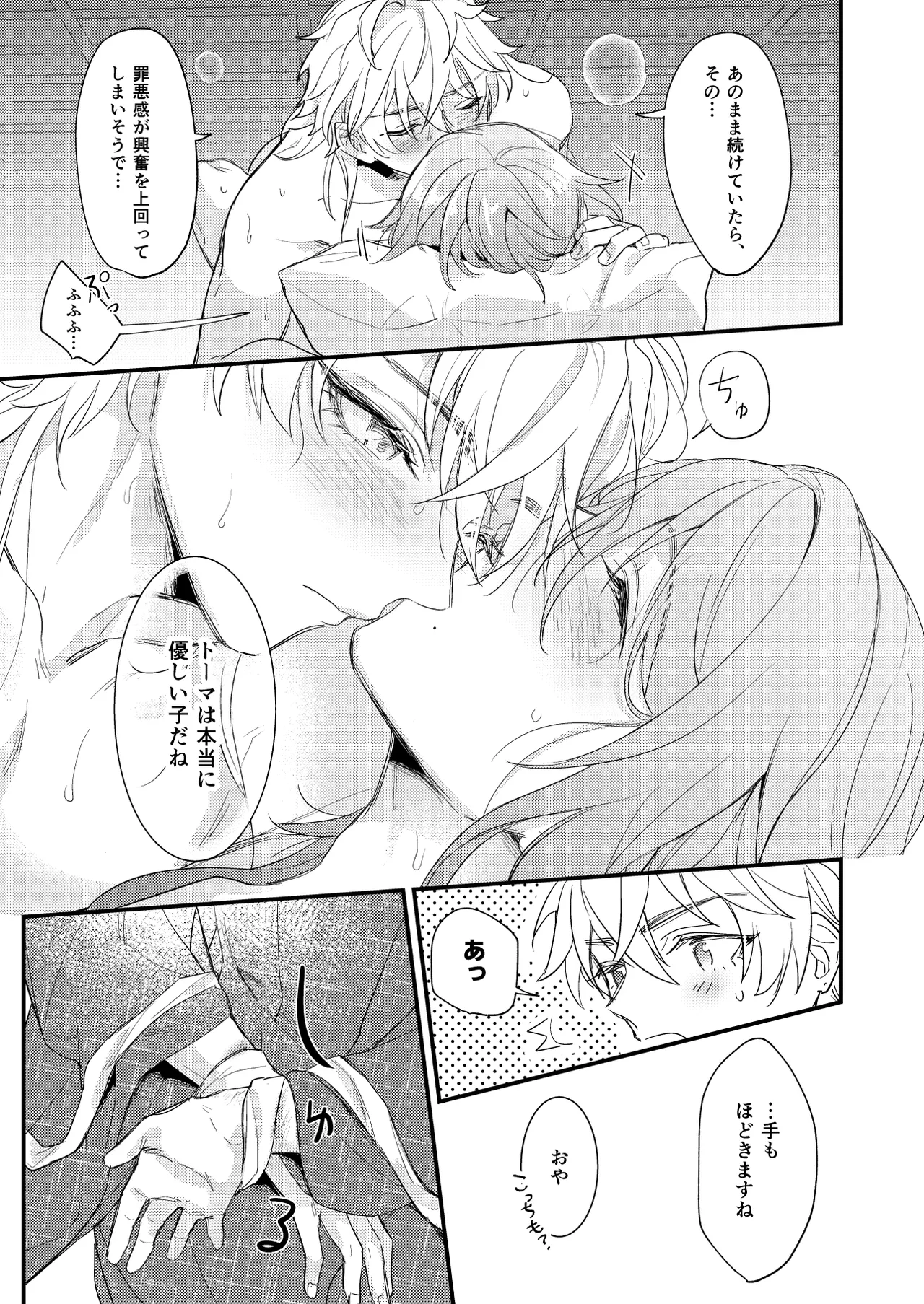 みたし、みだされ - page38