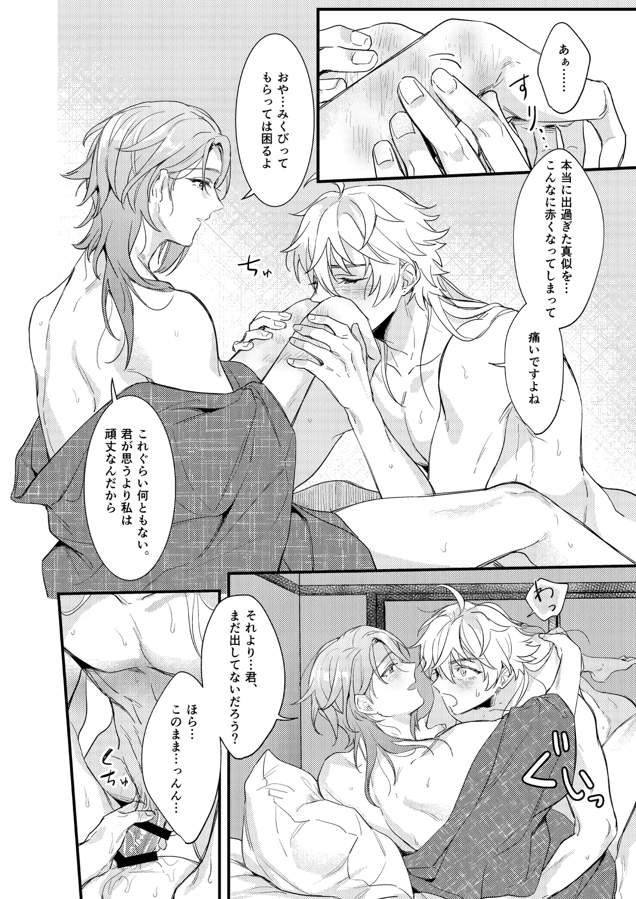 みたし、みだされ - page39