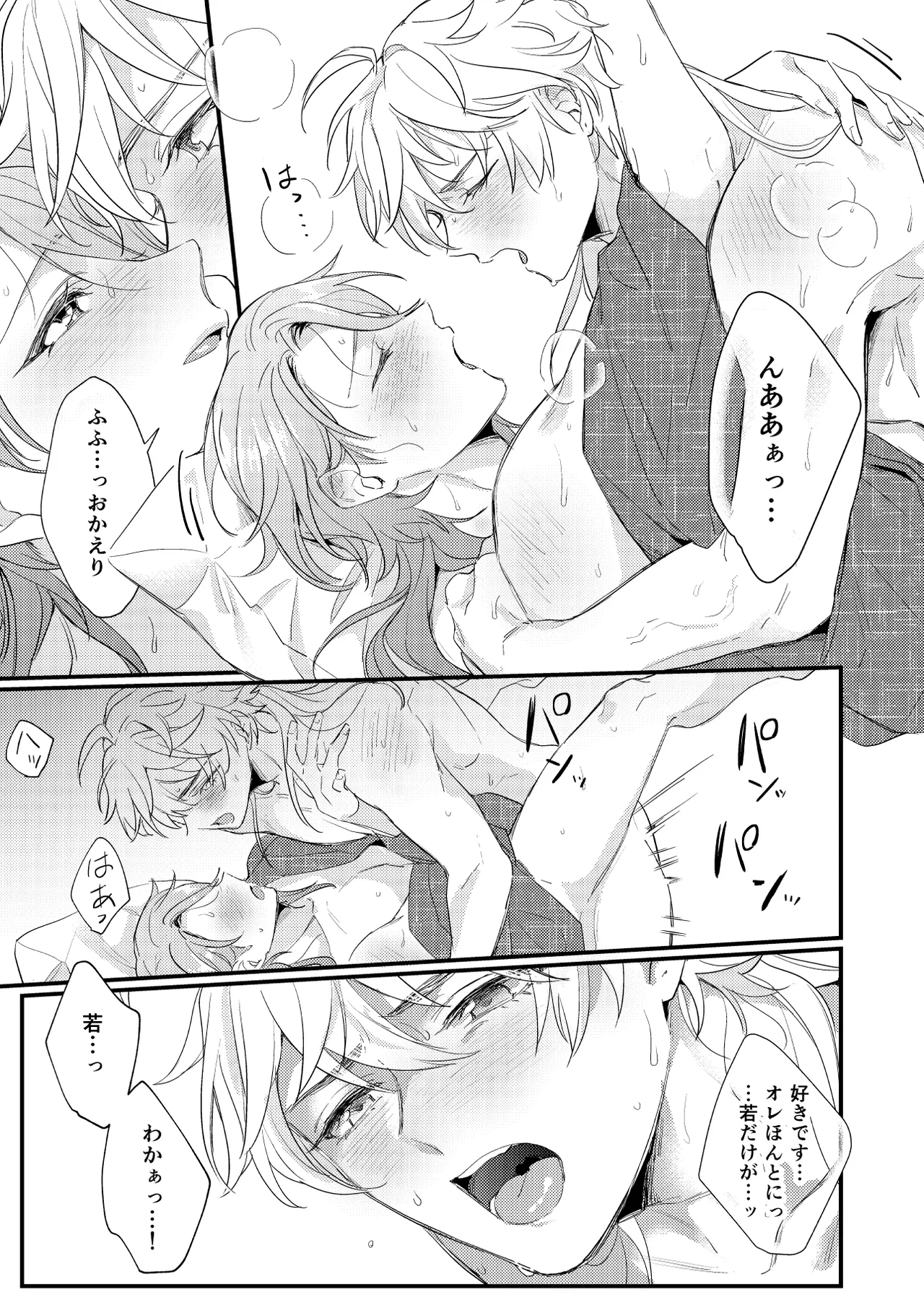 みたし、みだされ - page40