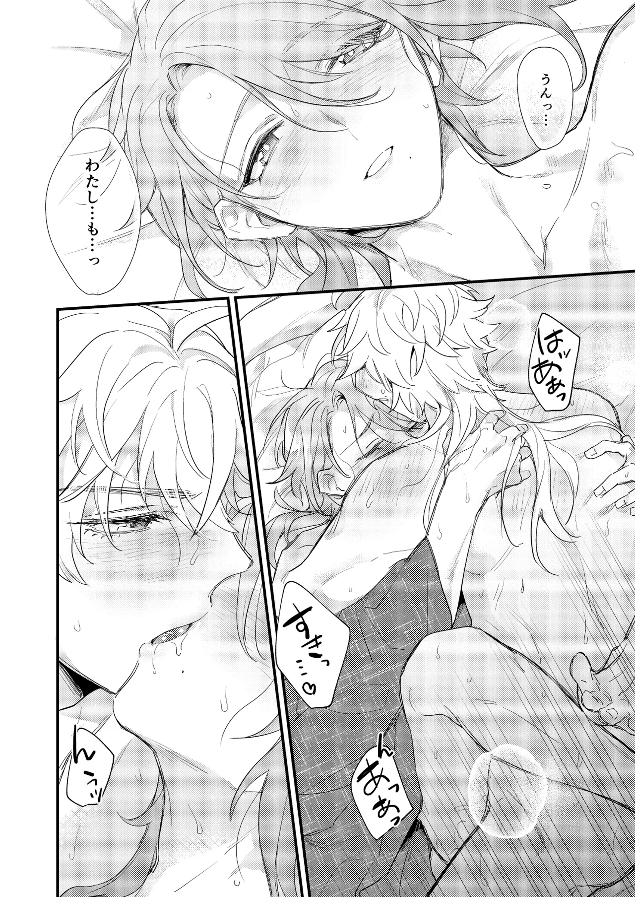 みたし、みだされ - page41