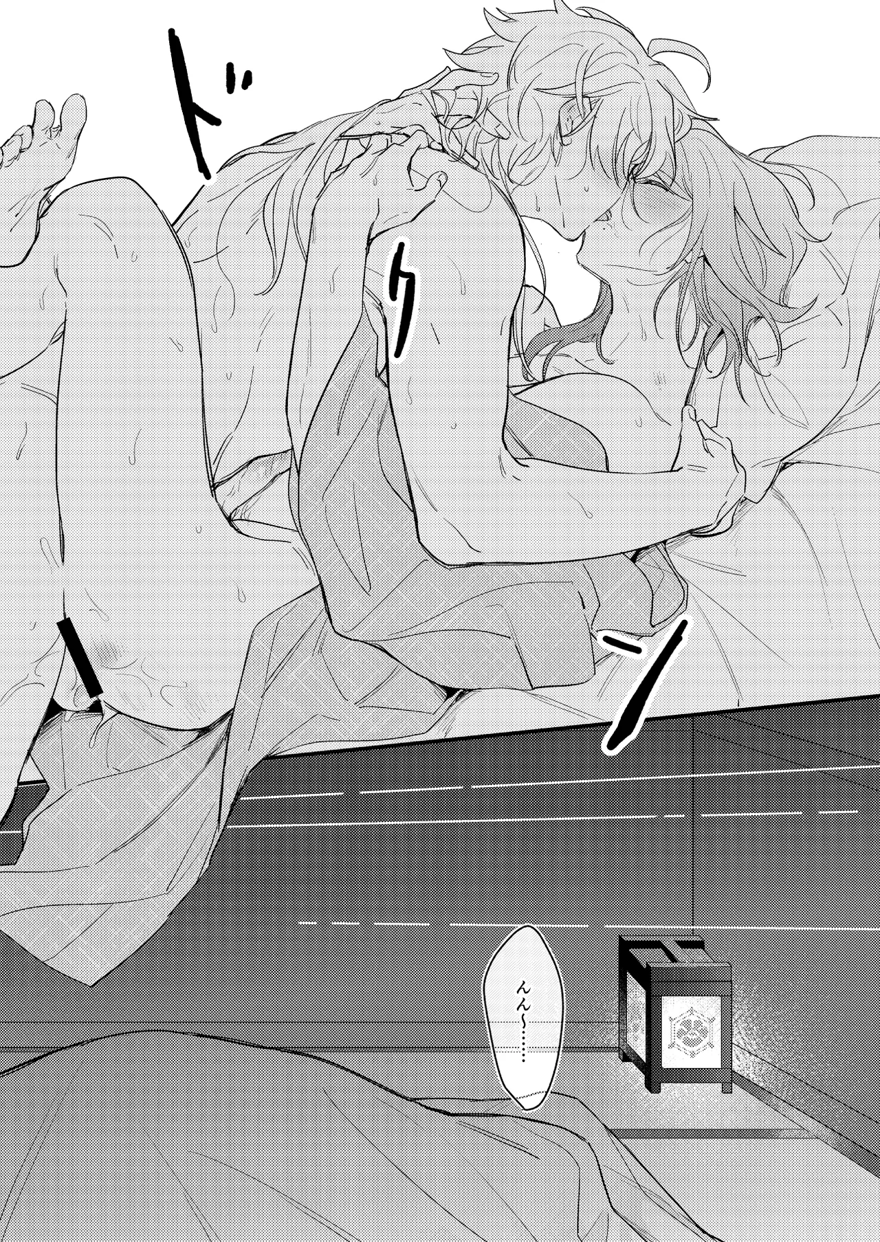 みたし、みだされ - page42