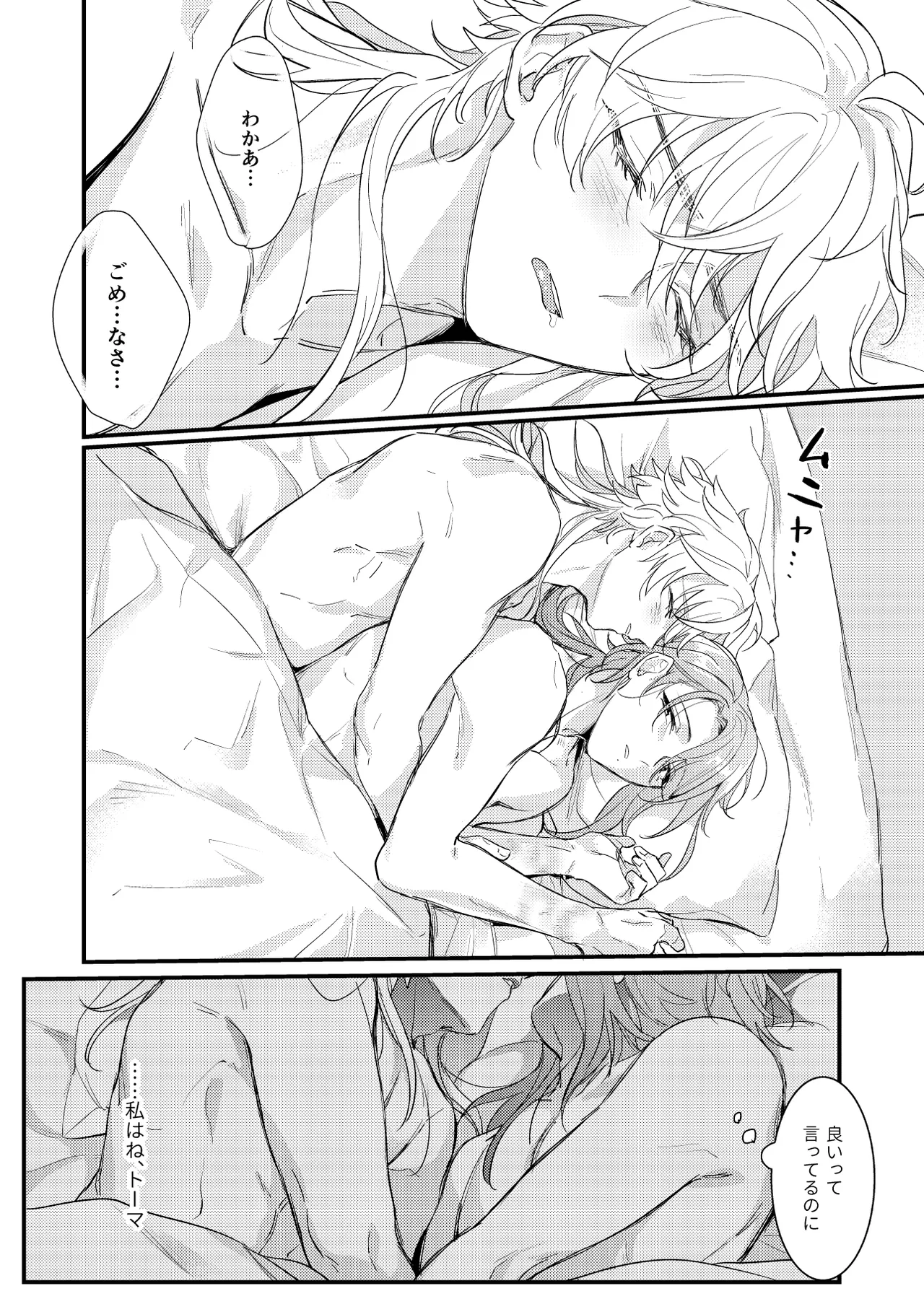 みたし、みだされ - page43