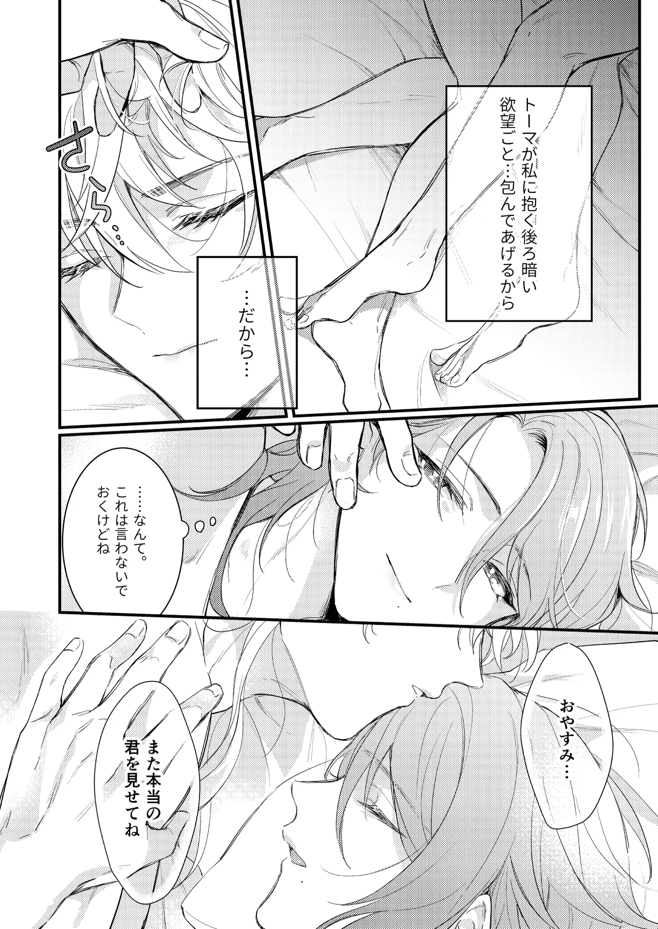 みたし、みだされ - page45