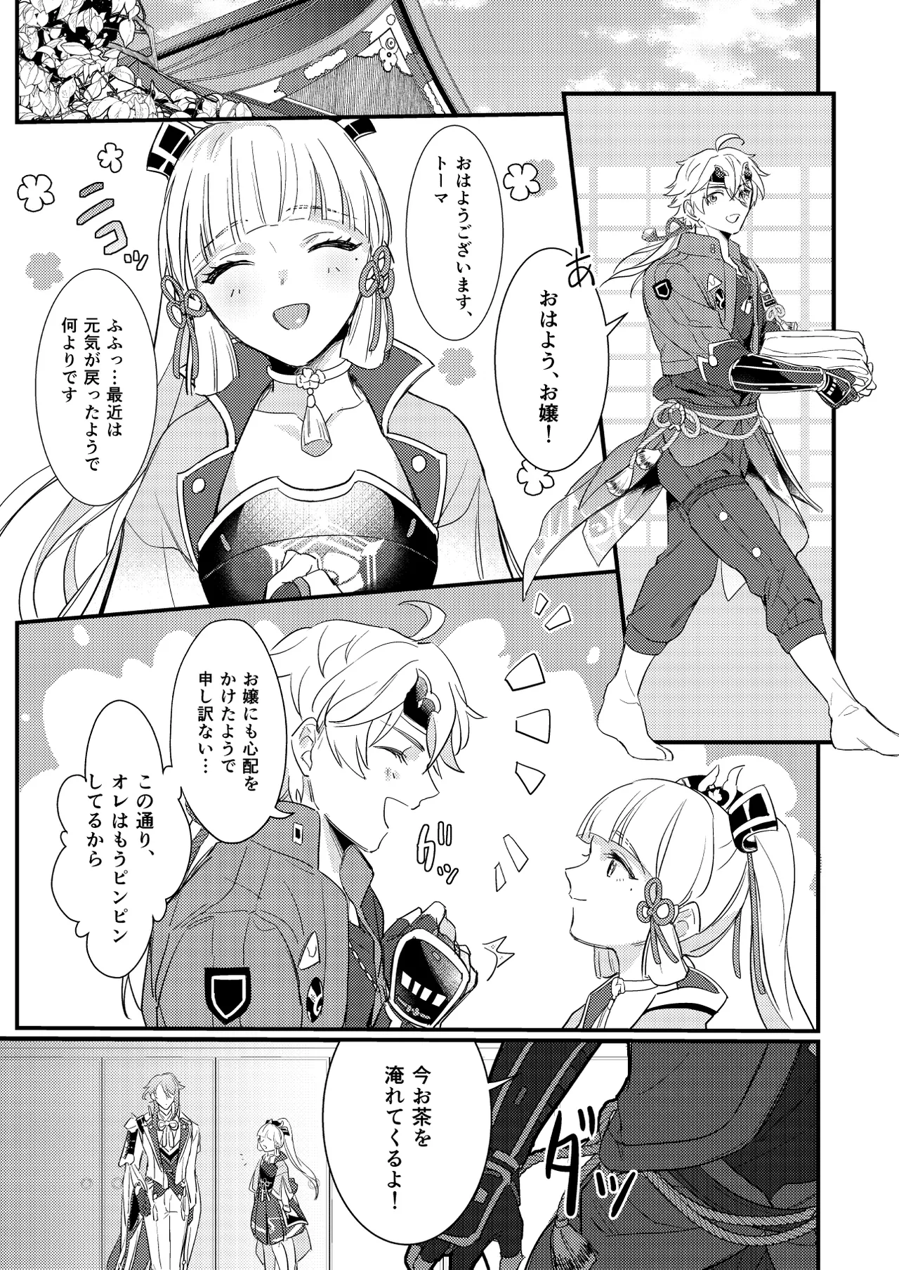 みたし、みだされ - page46