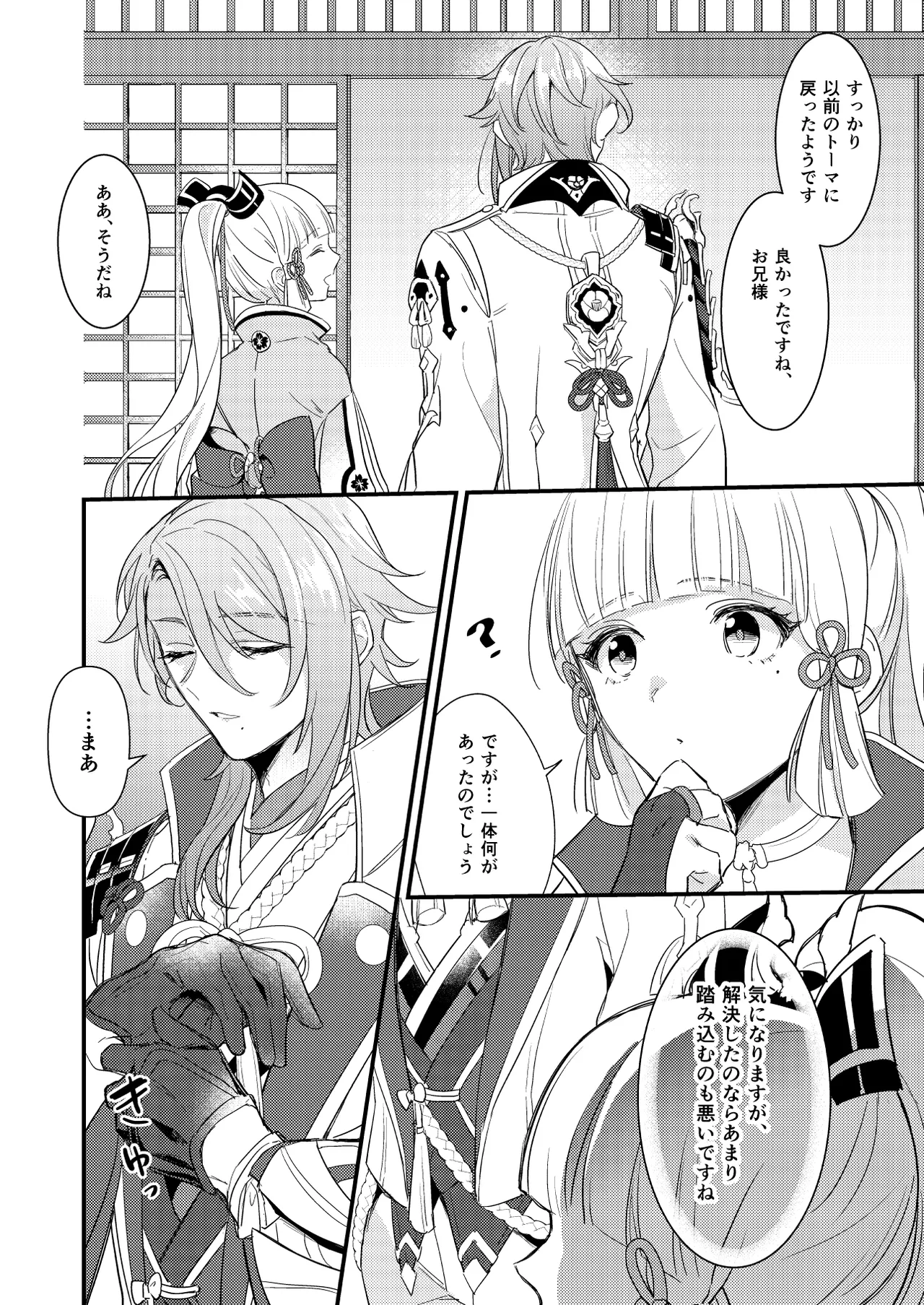 みたし、みだされ - page47