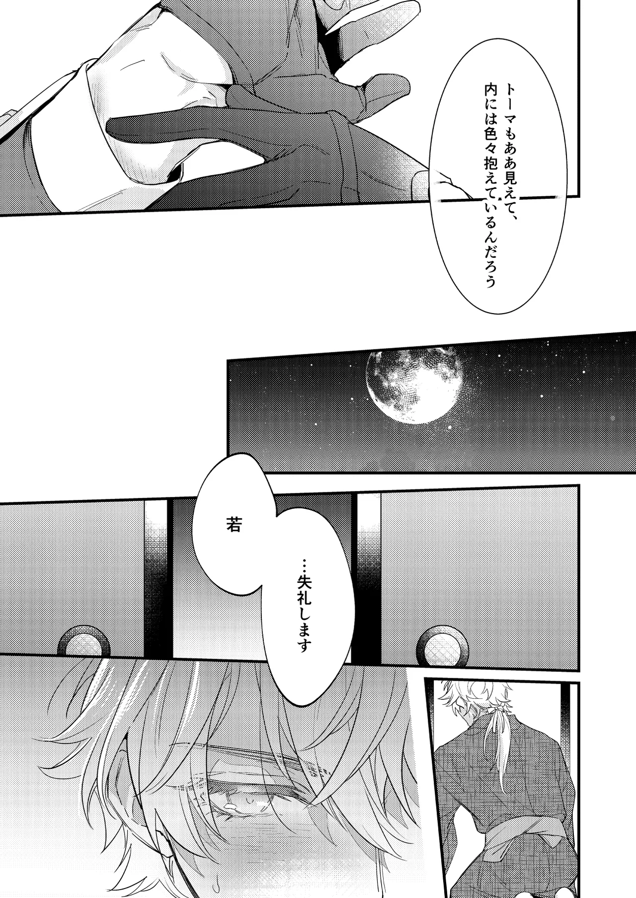 みたし、みだされ - page48