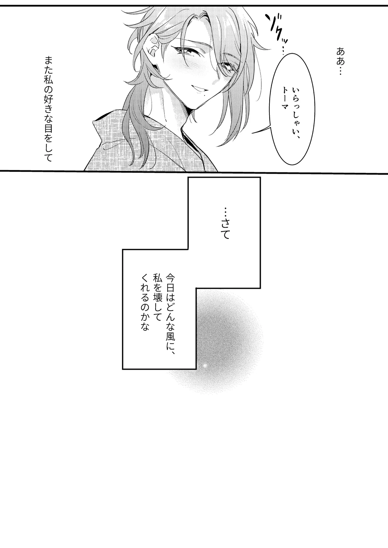 みたし、みだされ - page49