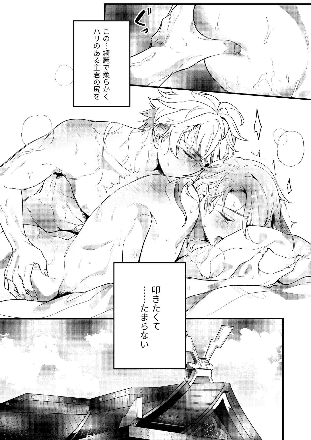 みたし、みだされ - page6