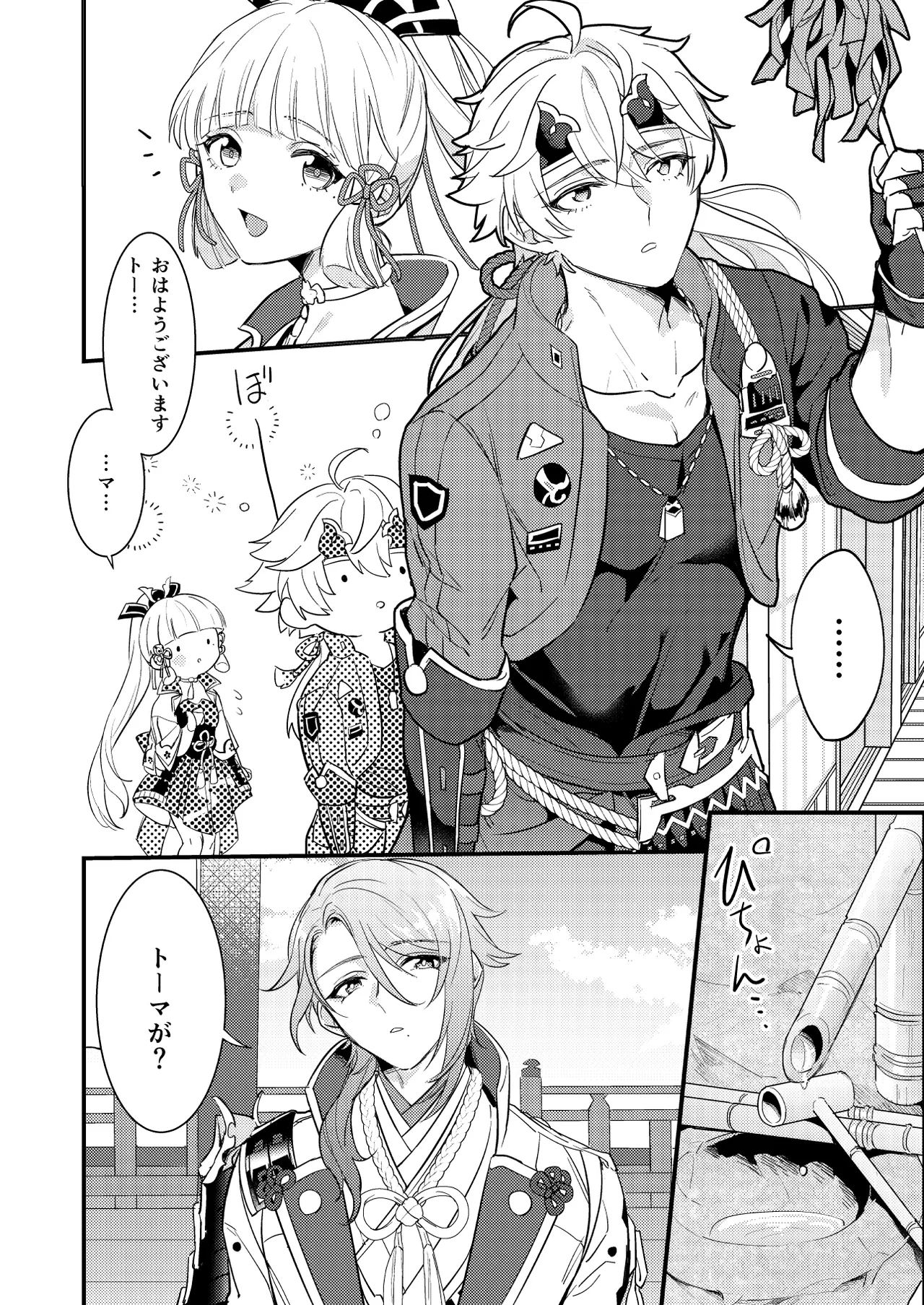 みたし、みだされ - page7