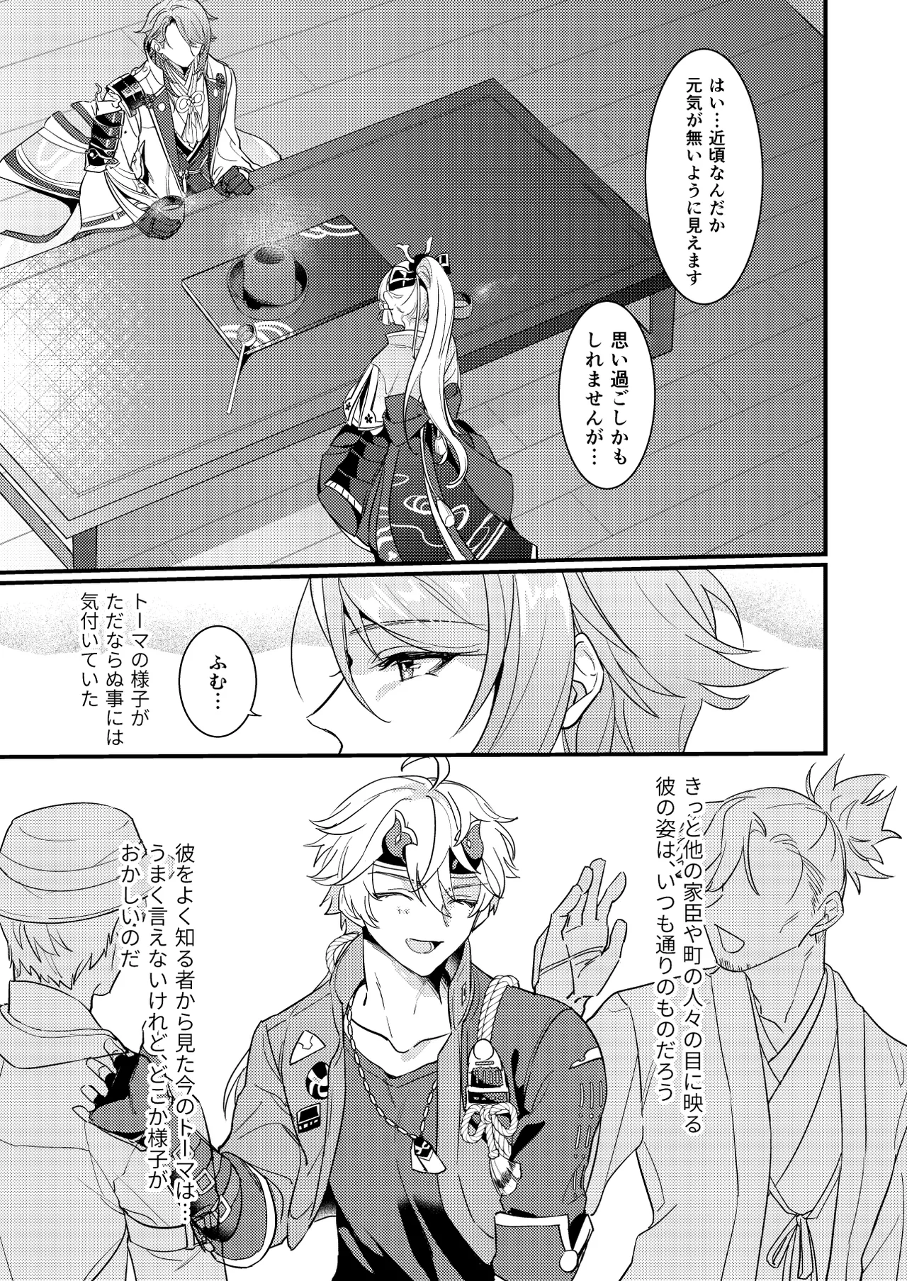 みたし、みだされ - page8