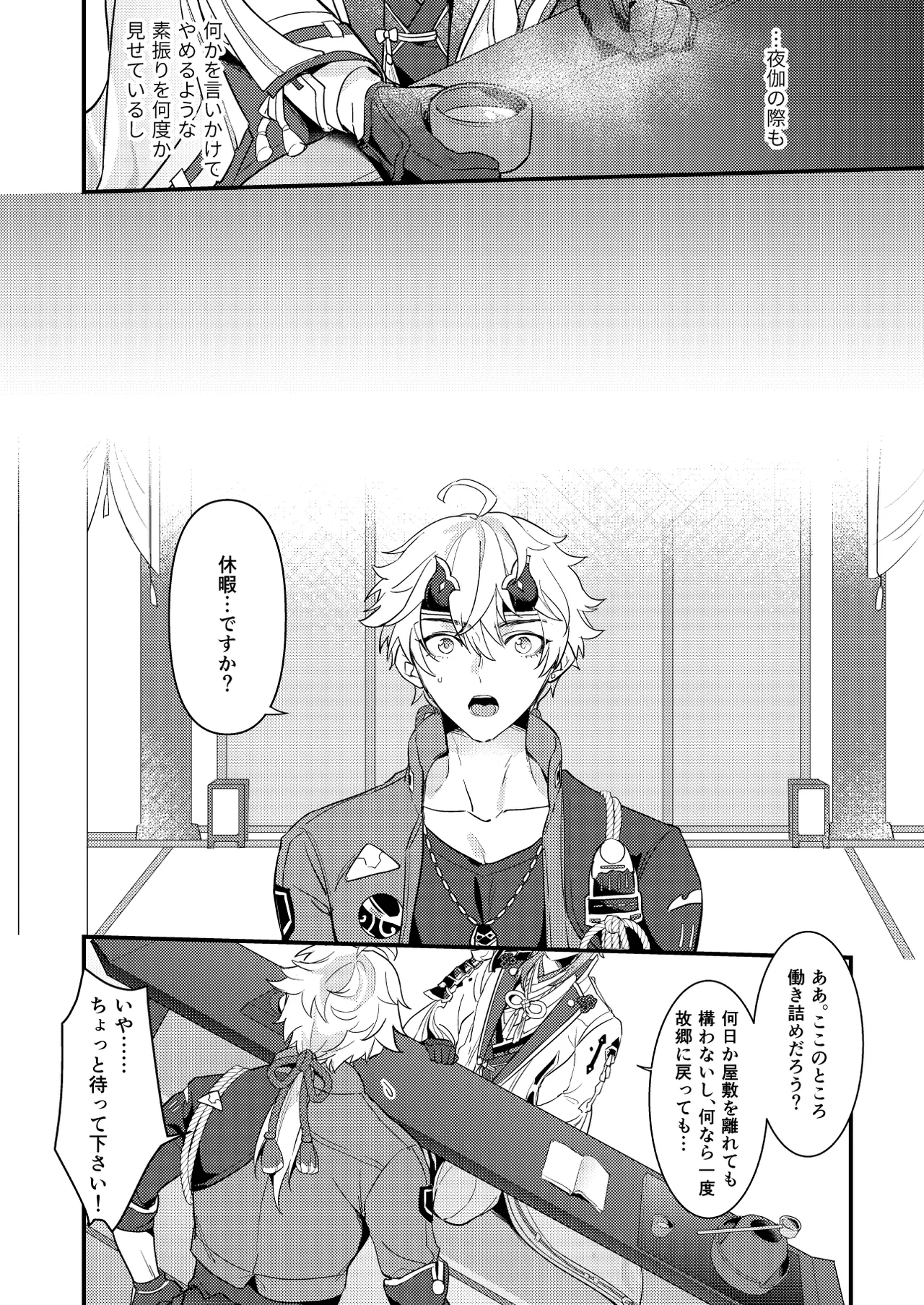 みたし、みだされ - page9