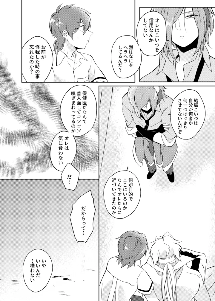 gaze - page12
