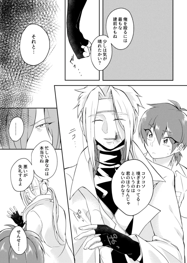 gaze - page13