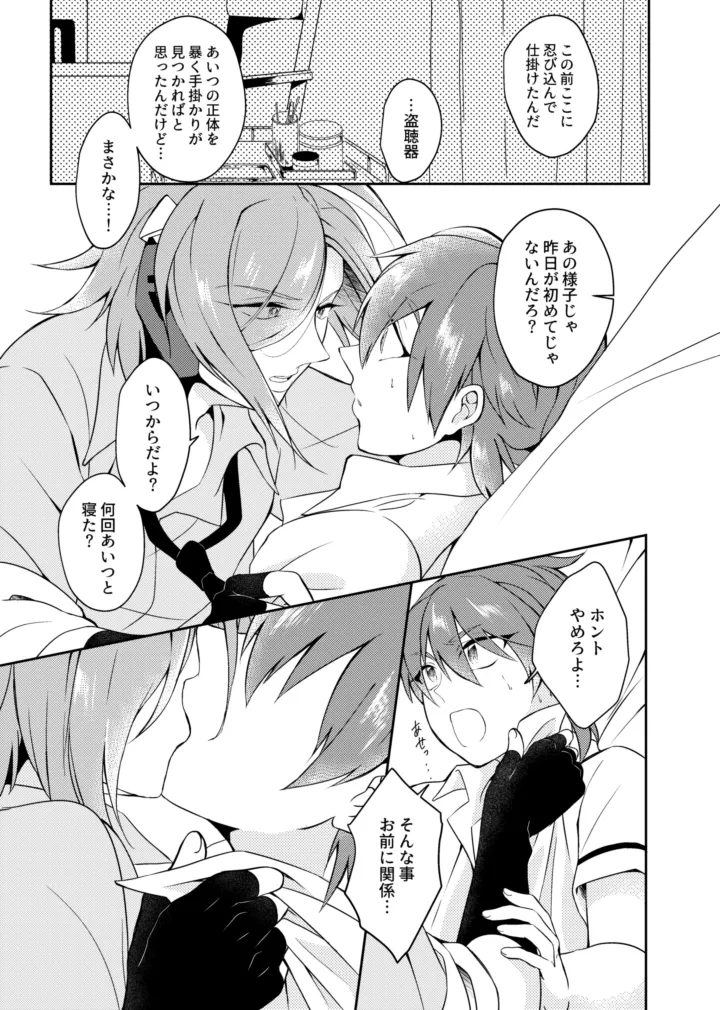 gaze - page19