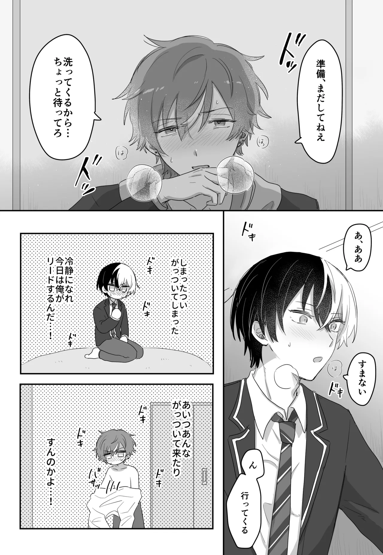 待て、お前にはまだ早い！ - page11