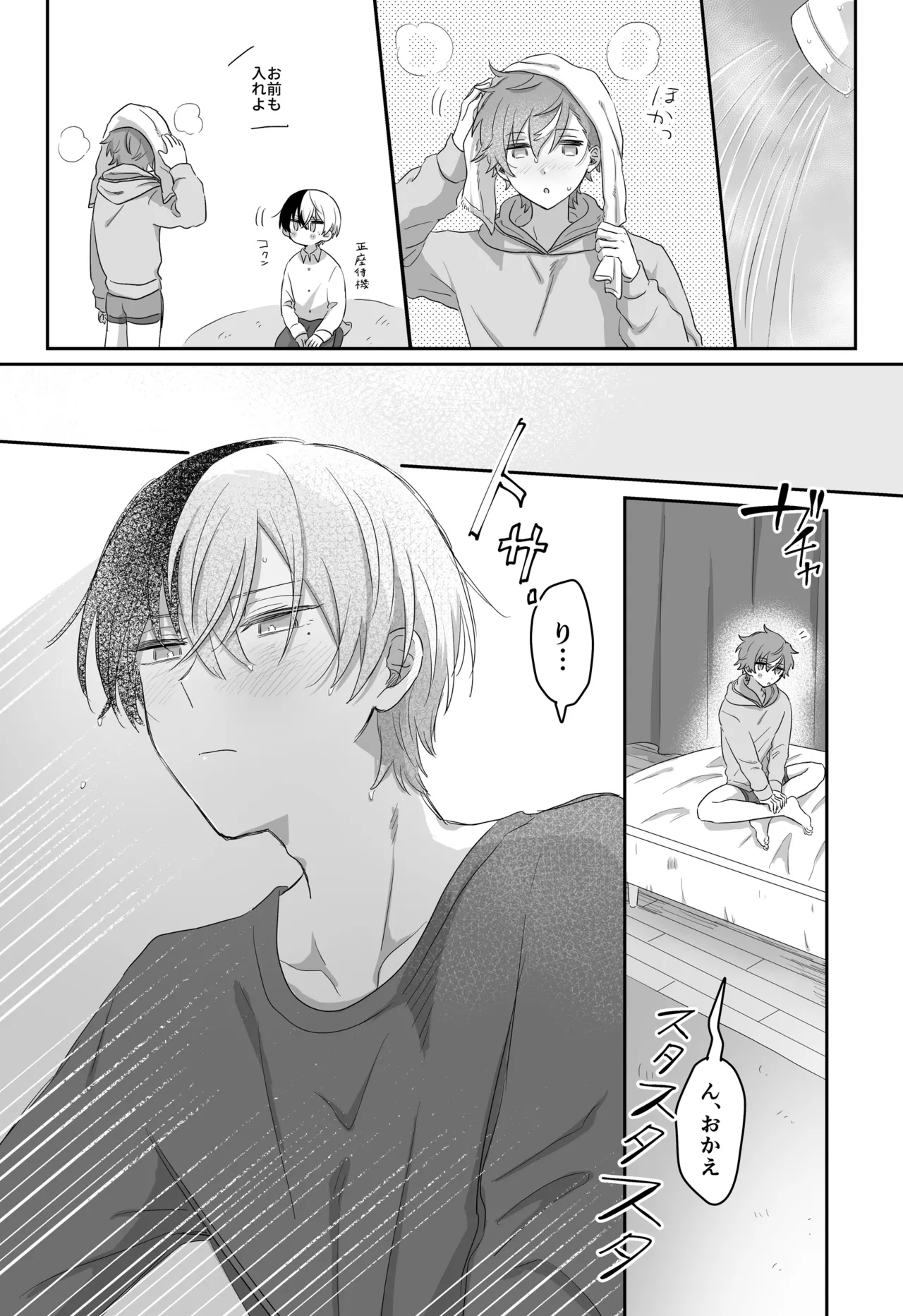 待て、お前にはまだ早い！ - page12