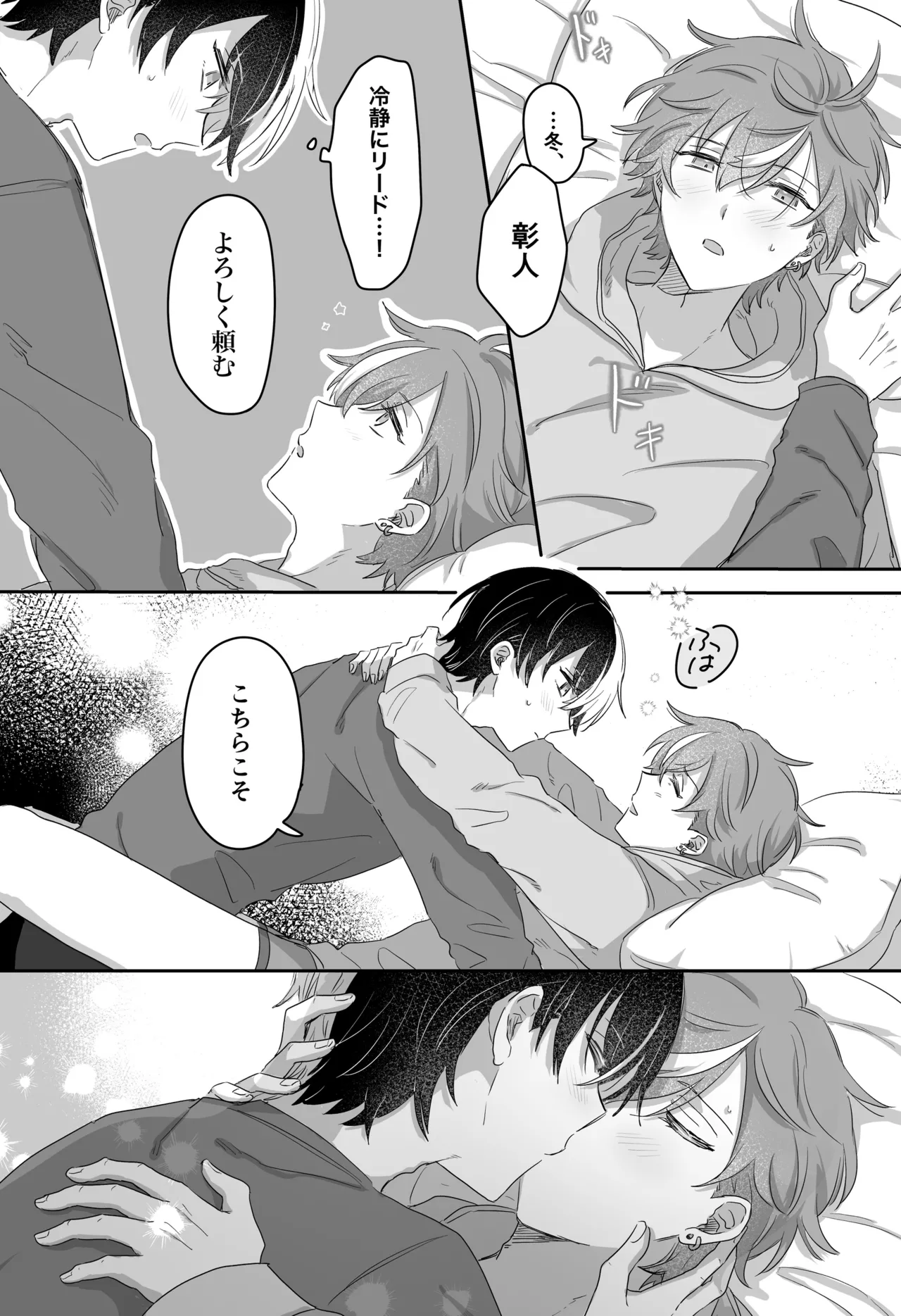 待て、お前にはまだ早い！ - page13