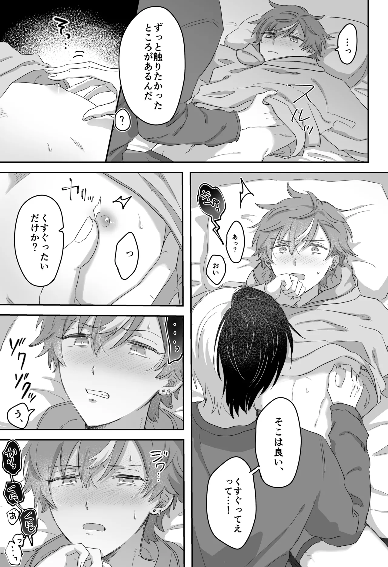 待て、お前にはまだ早い！ - page14