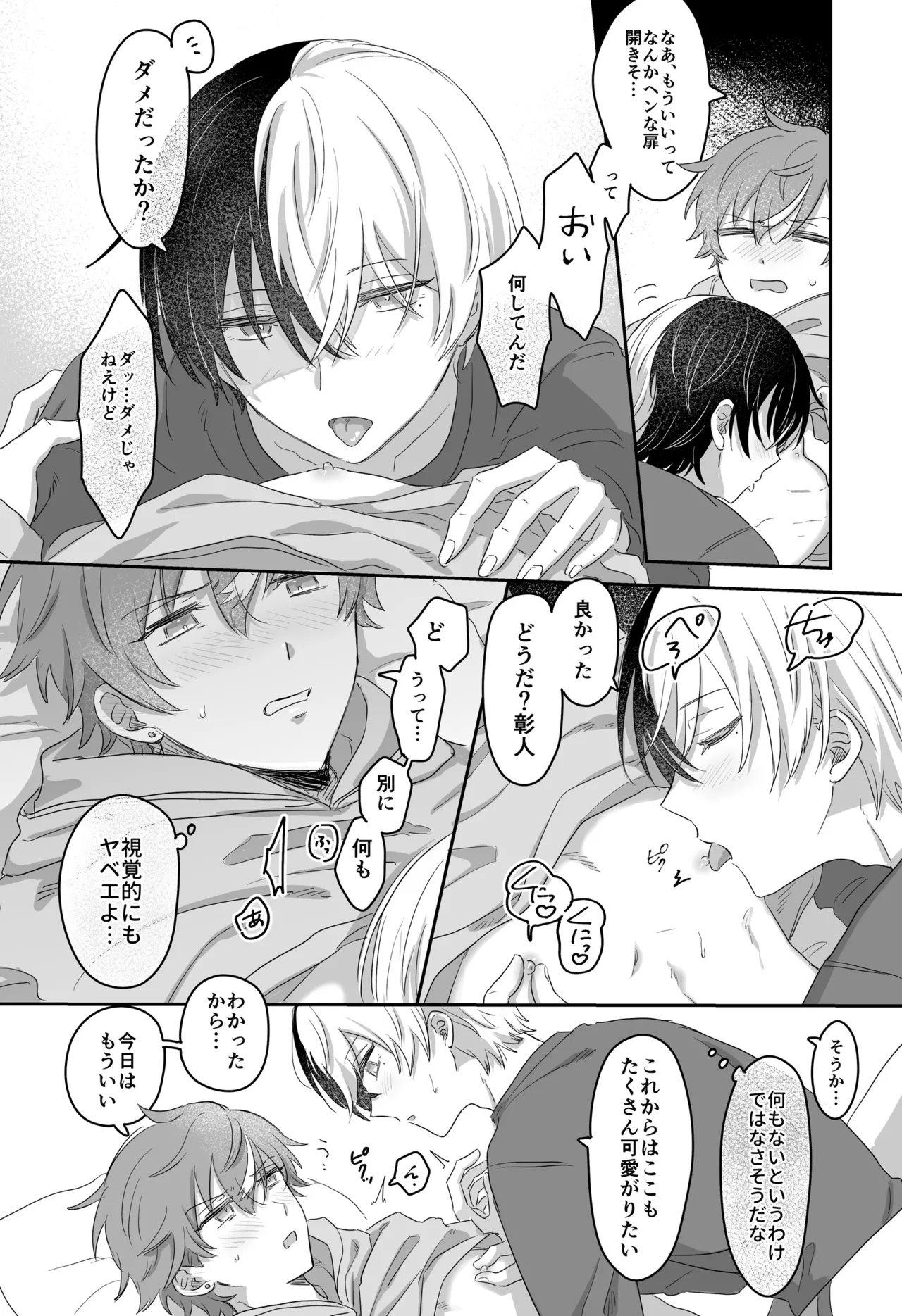 待て、お前にはまだ早い！ - page15