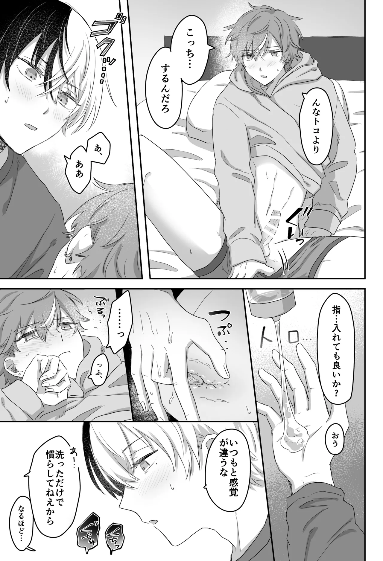 待て、お前にはまだ早い！ - page16