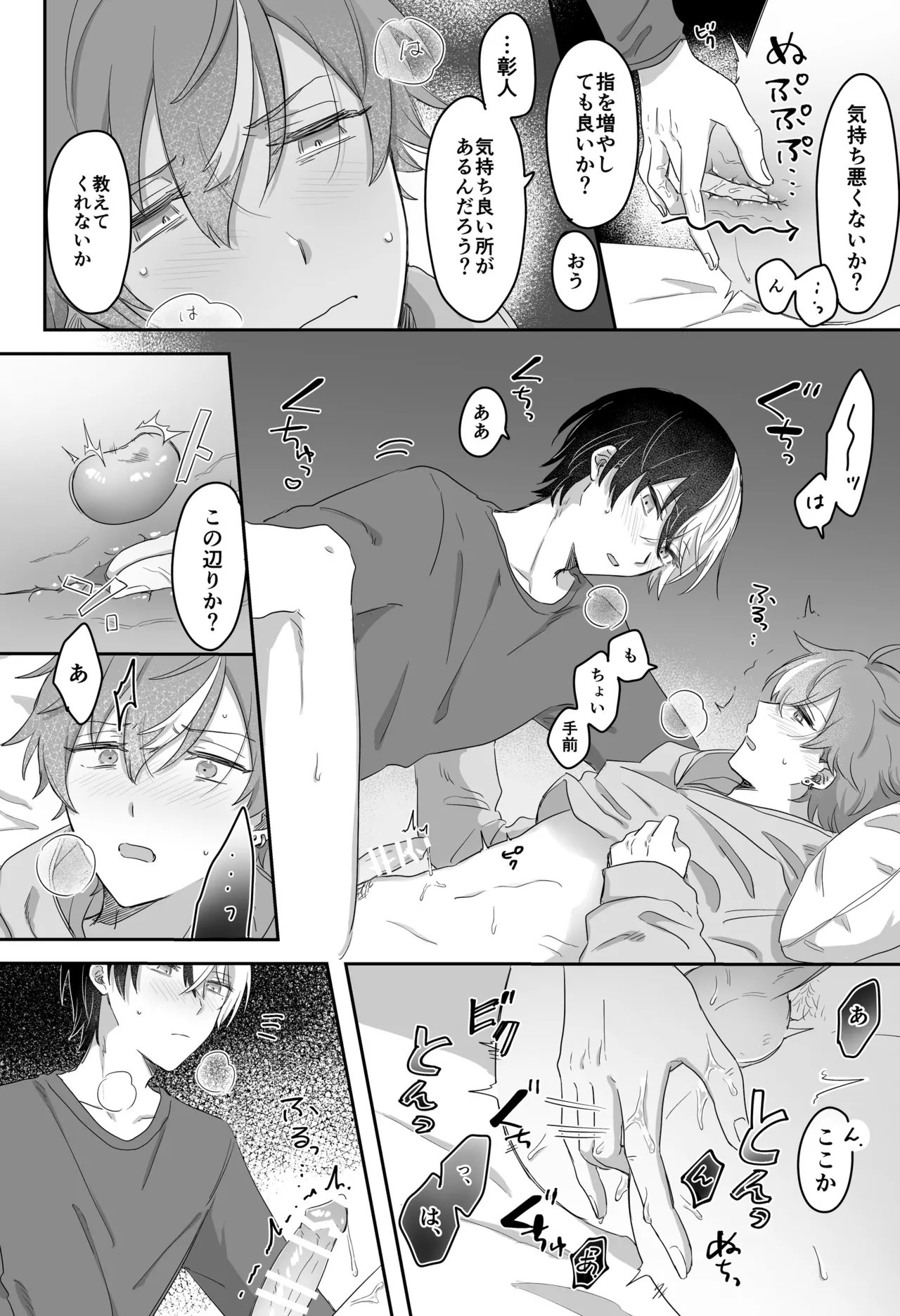 待て、お前にはまだ早い！ - page17