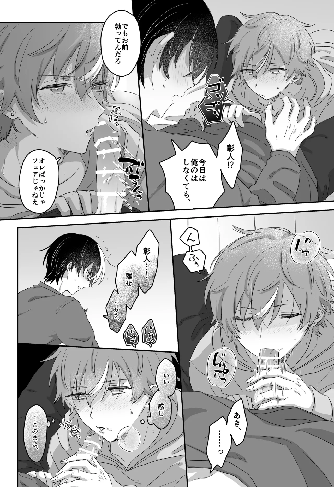 待て、お前にはまだ早い！ - page19