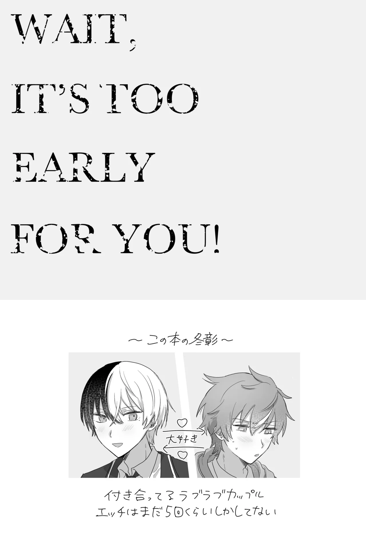 待て、お前にはまだ早い！ - page2