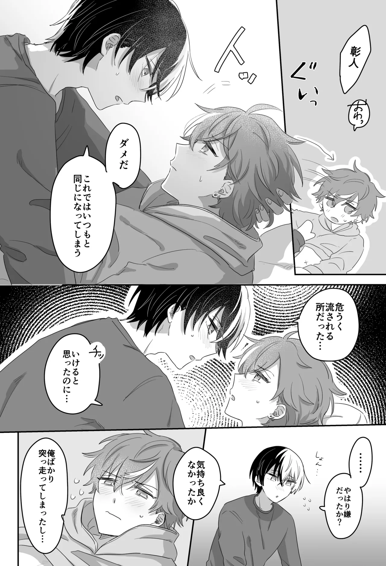 待て、お前にはまだ早い！ - page21