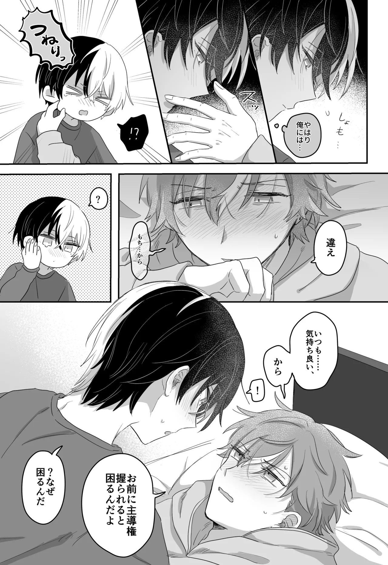 待て、お前にはまだ早い！ - page22