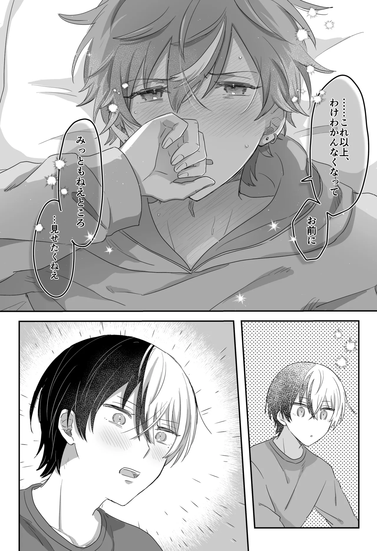待て、お前にはまだ早い！ - page23