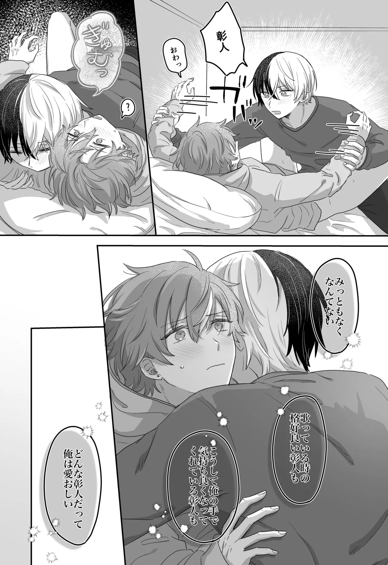 待て、お前にはまだ早い！ - page24
