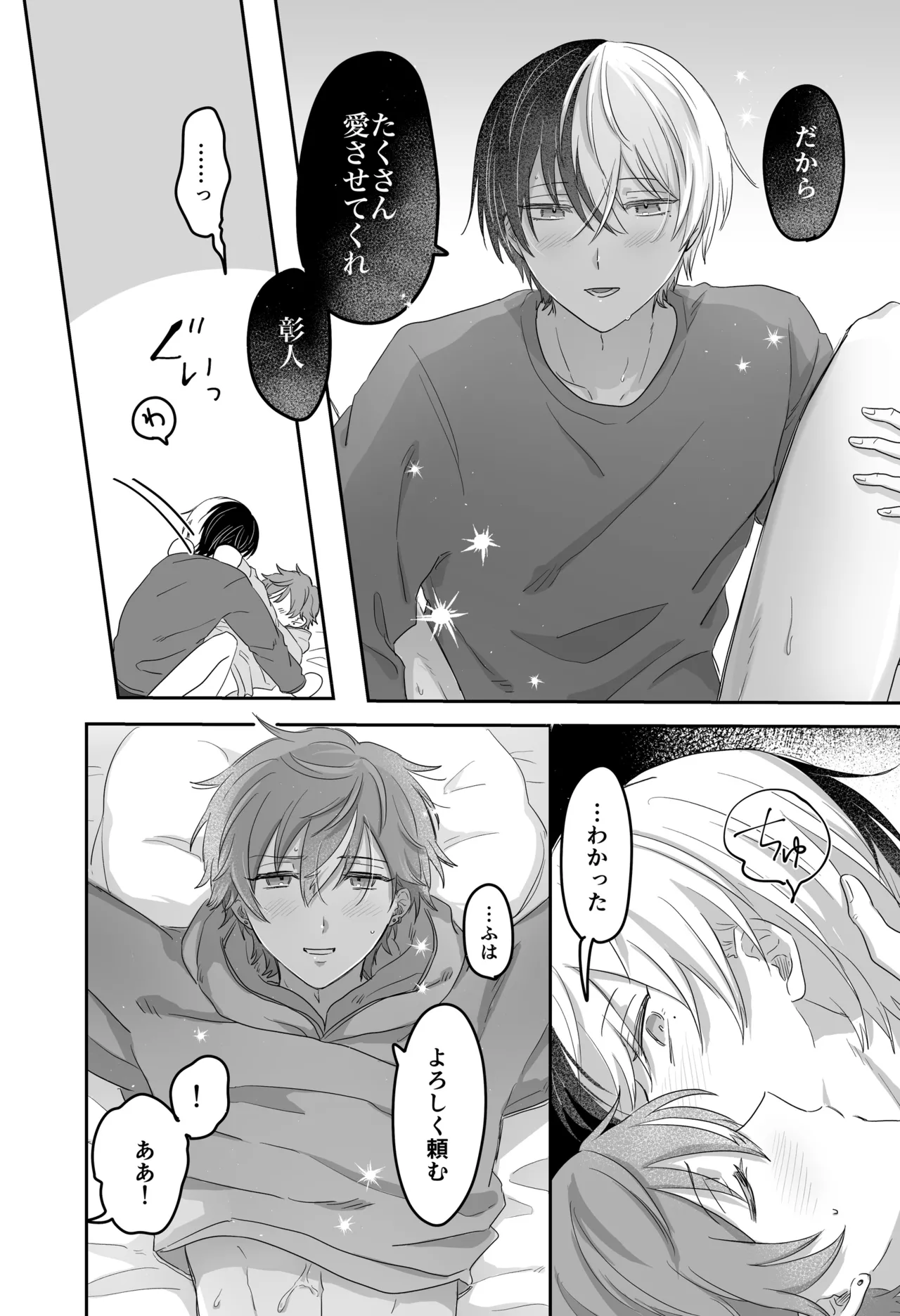 待て、お前にはまだ早い！ - page25