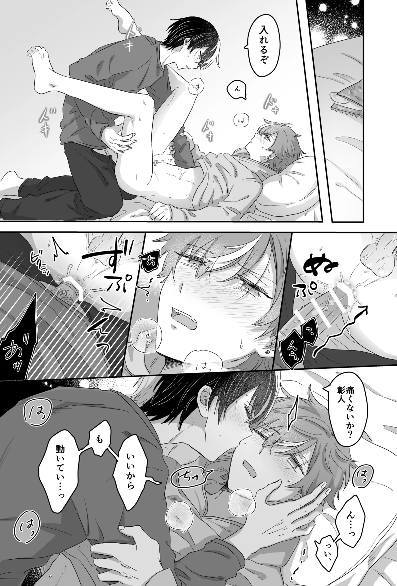 待て、お前にはまだ早い！ - page26