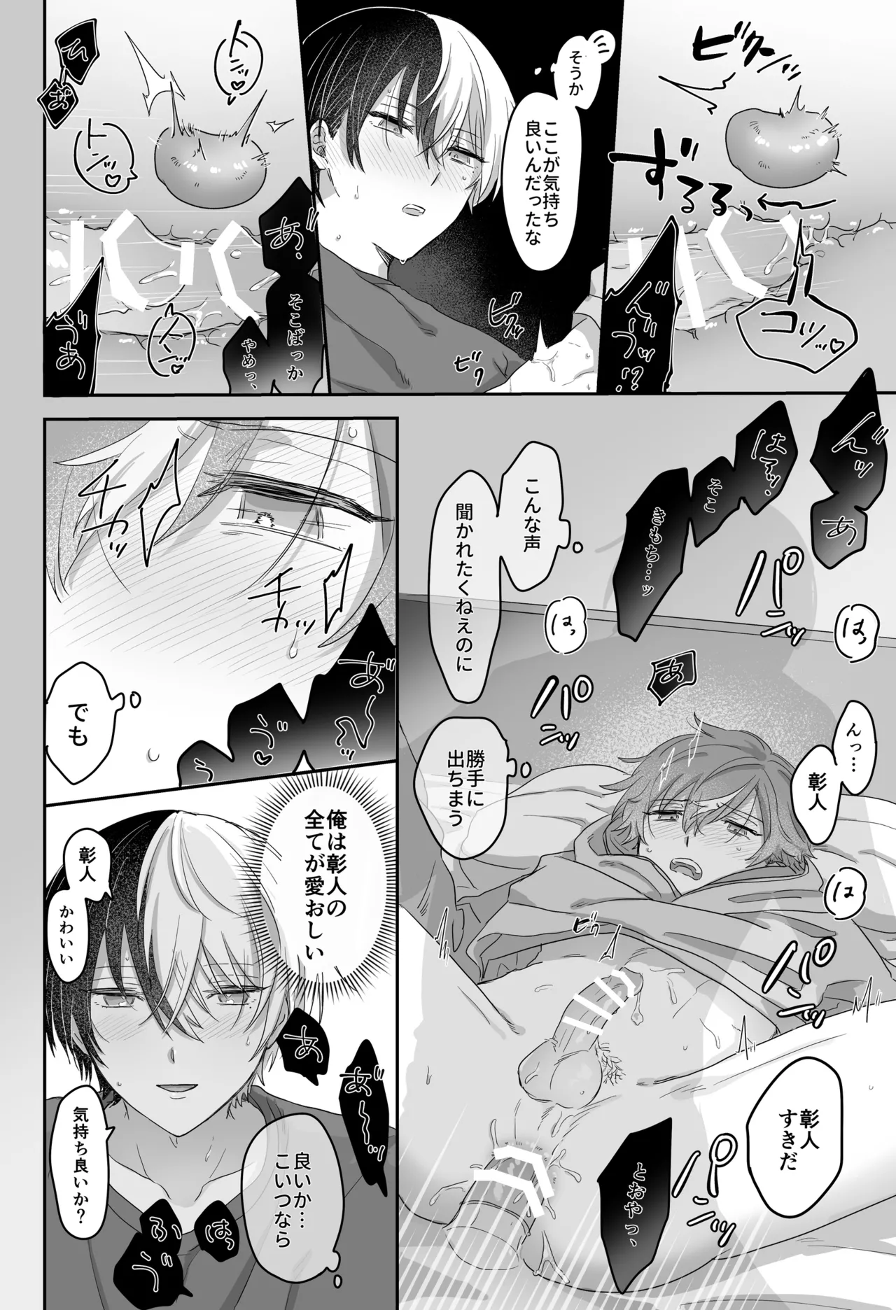 待て、お前にはまだ早い！ - page27