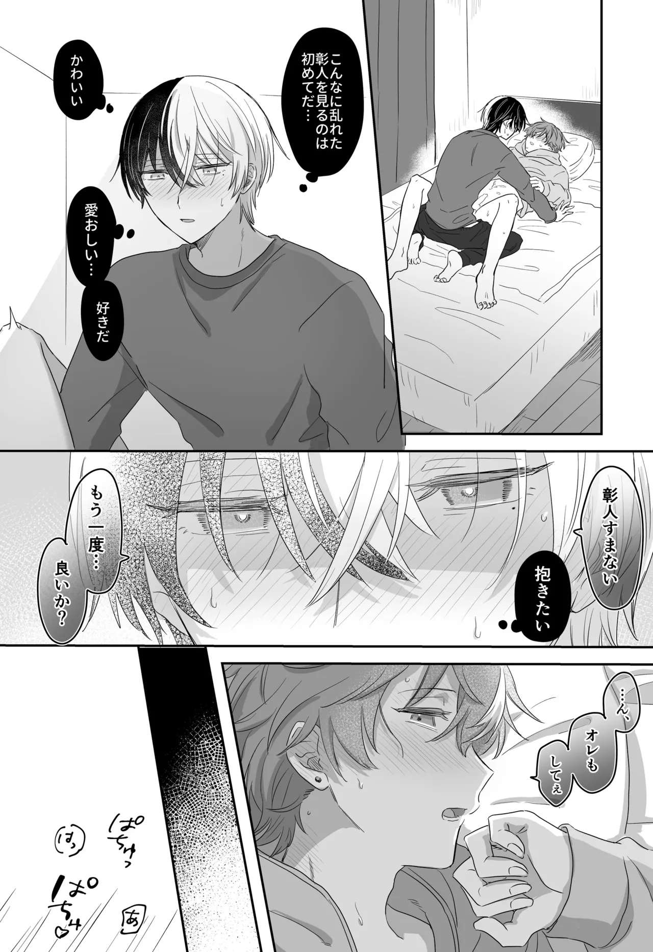 待て、お前にはまだ早い！ - page29