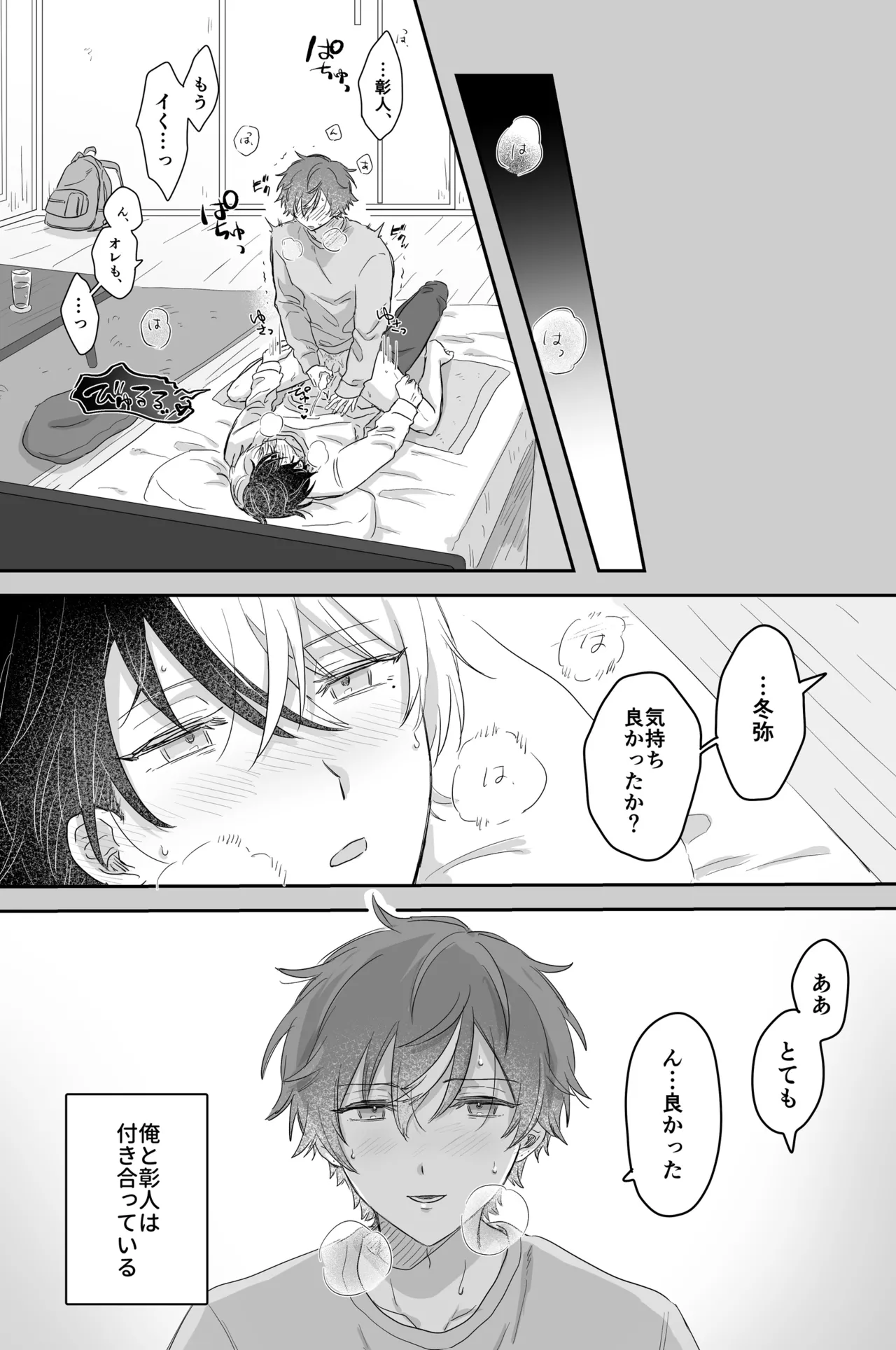 待て、お前にはまだ早い！ - page3