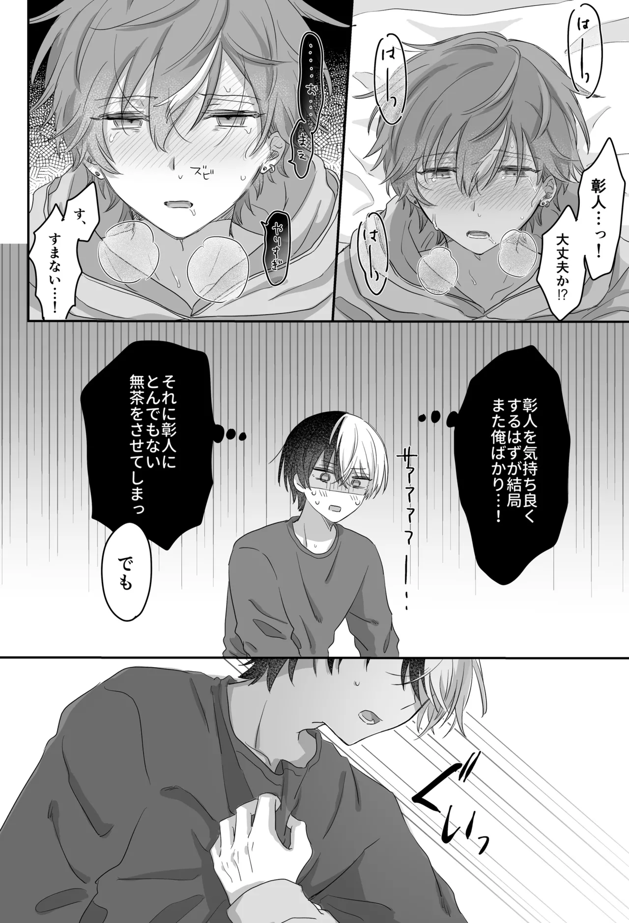 待て、お前にはまだ早い！ - page33