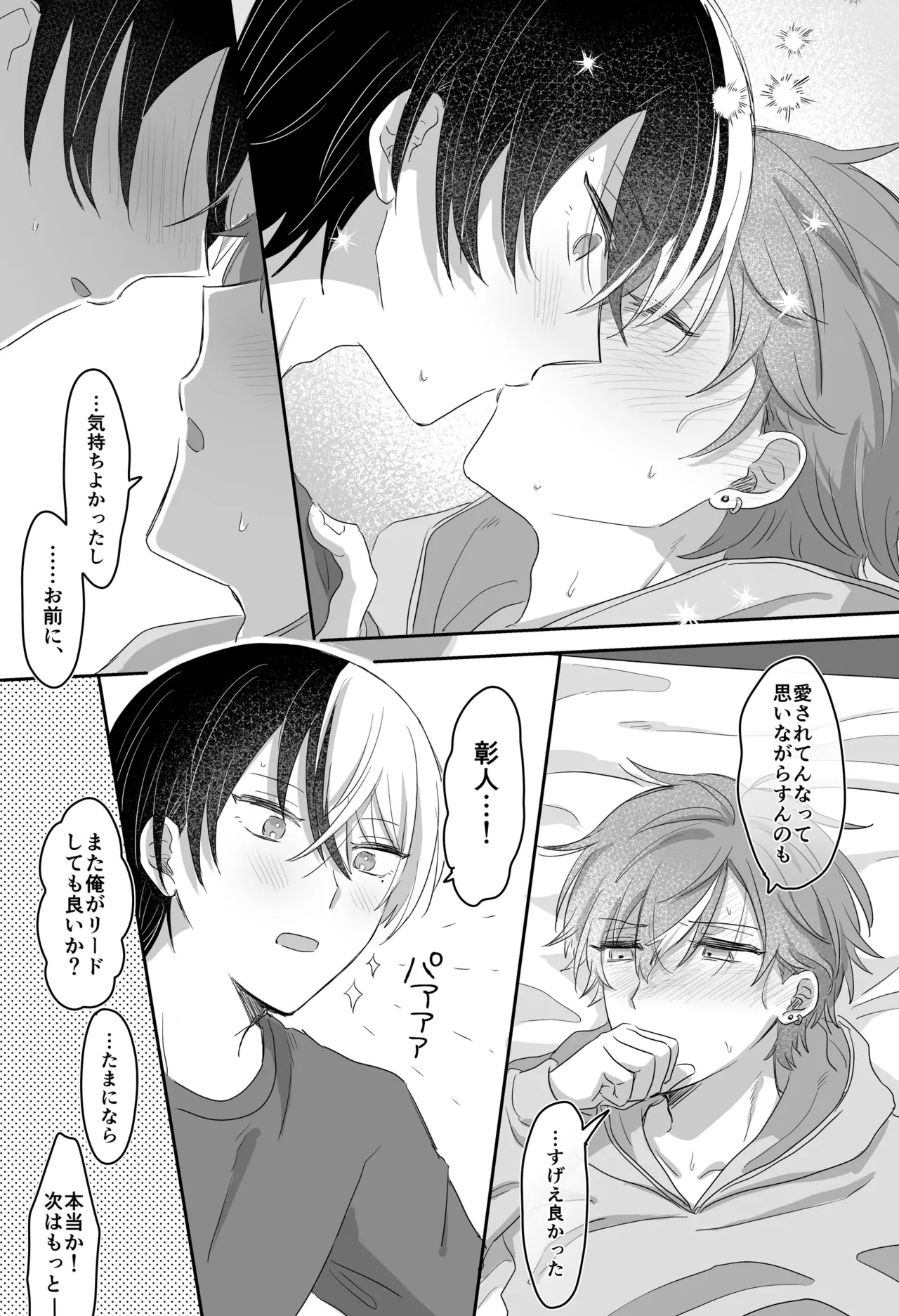待て、お前にはまだ早い！ - page34