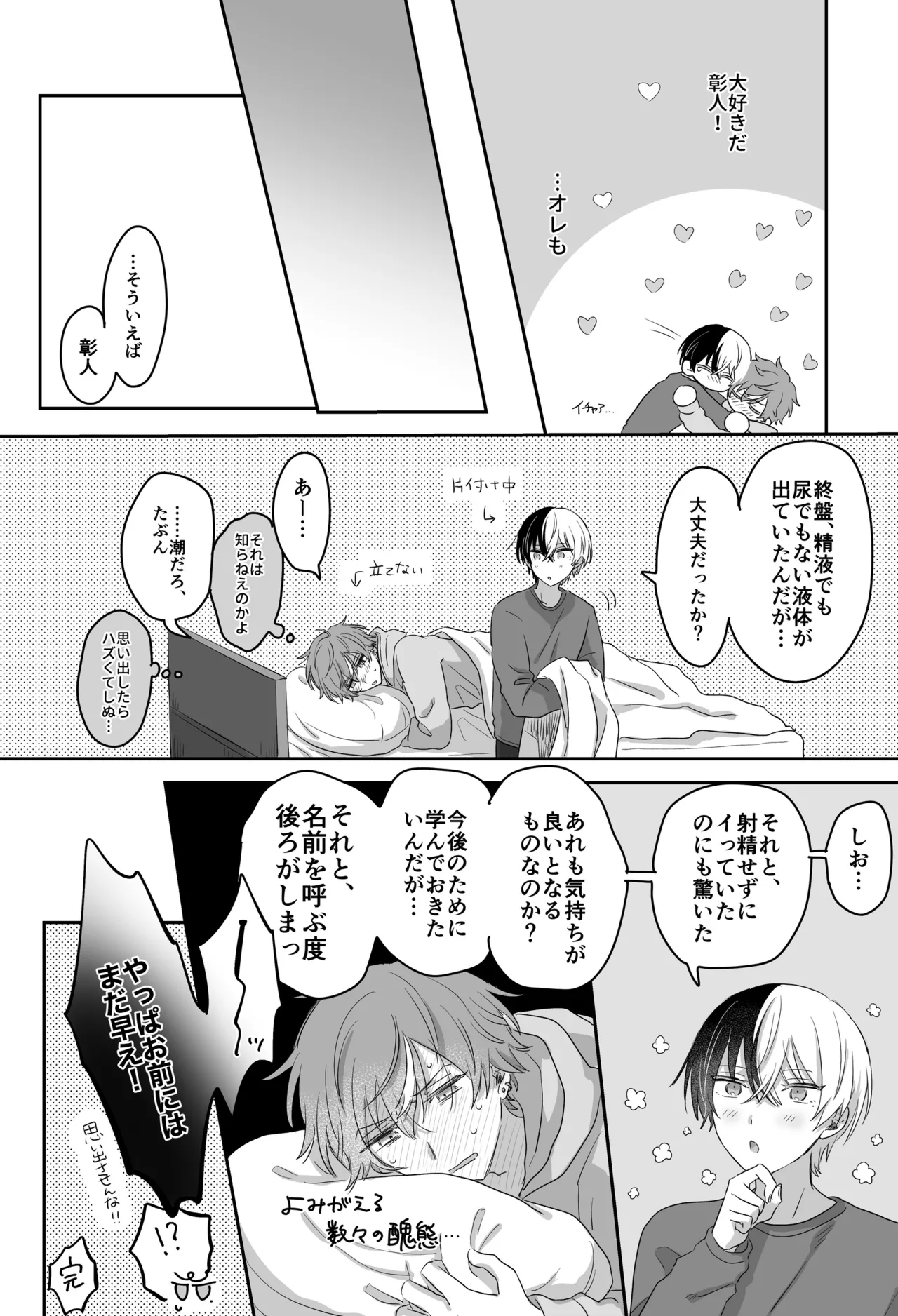 待て、お前にはまだ早い！ - page35