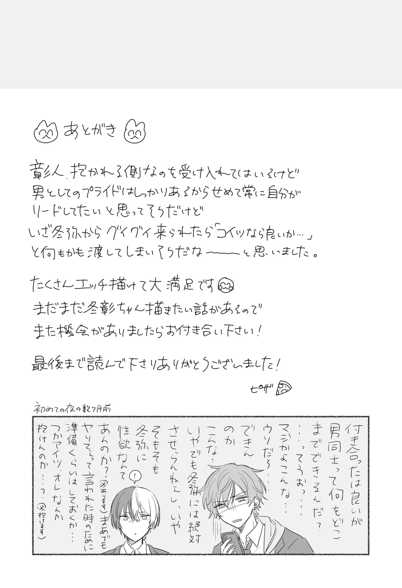 待て、お前にはまだ早い！ - page36