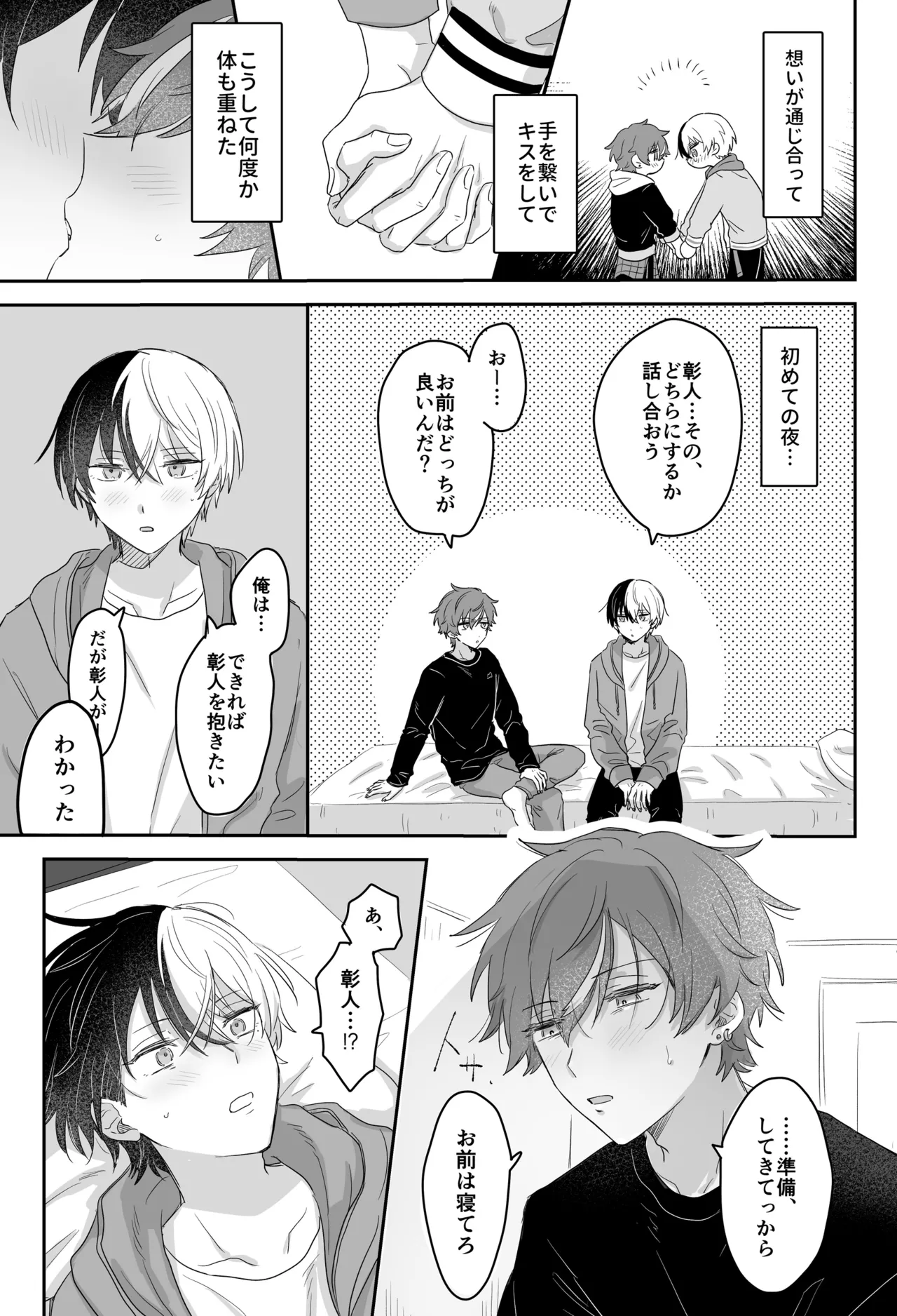 待て、お前にはまだ早い！ - page4