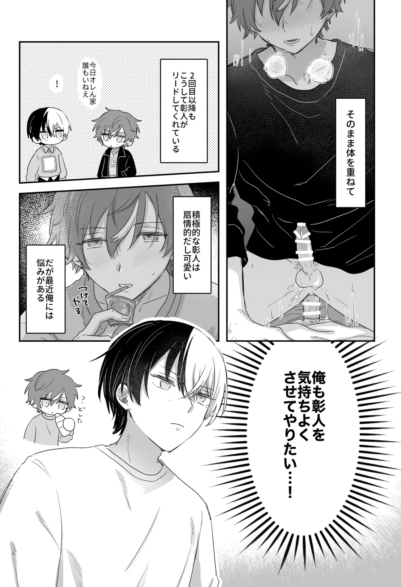 待て、お前にはまだ早い！ - page5