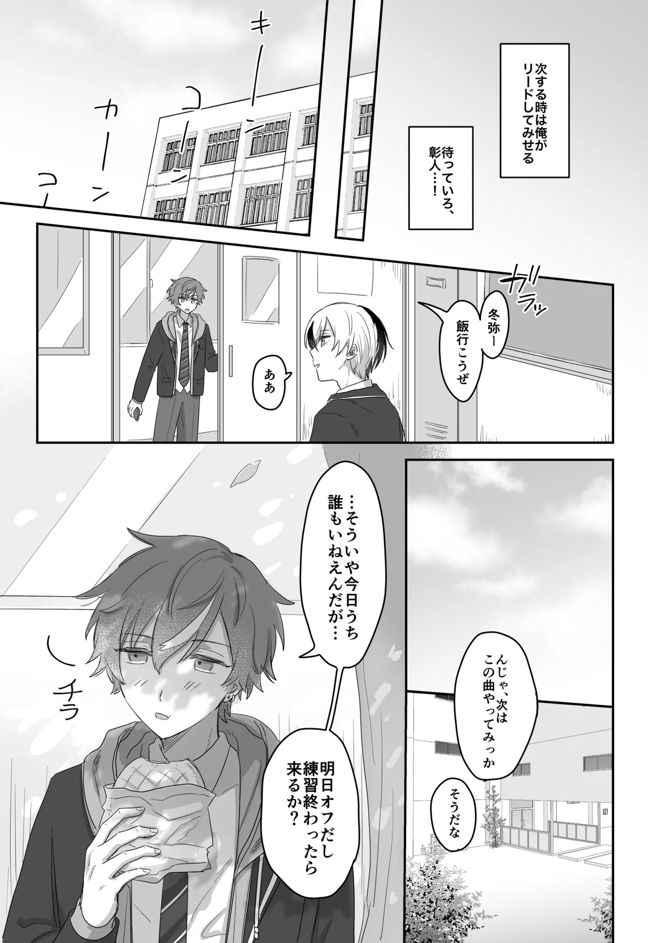 待て、お前にはまだ早い！ - page6
