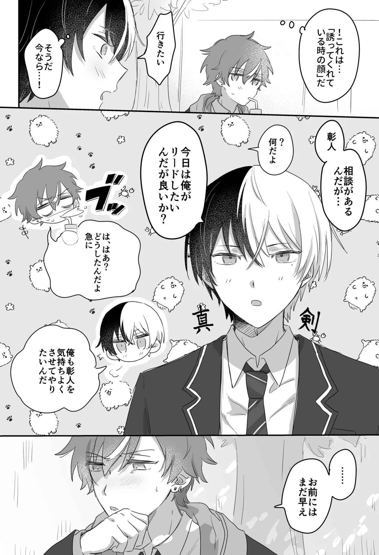 待て、お前にはまだ早い！ - page7
